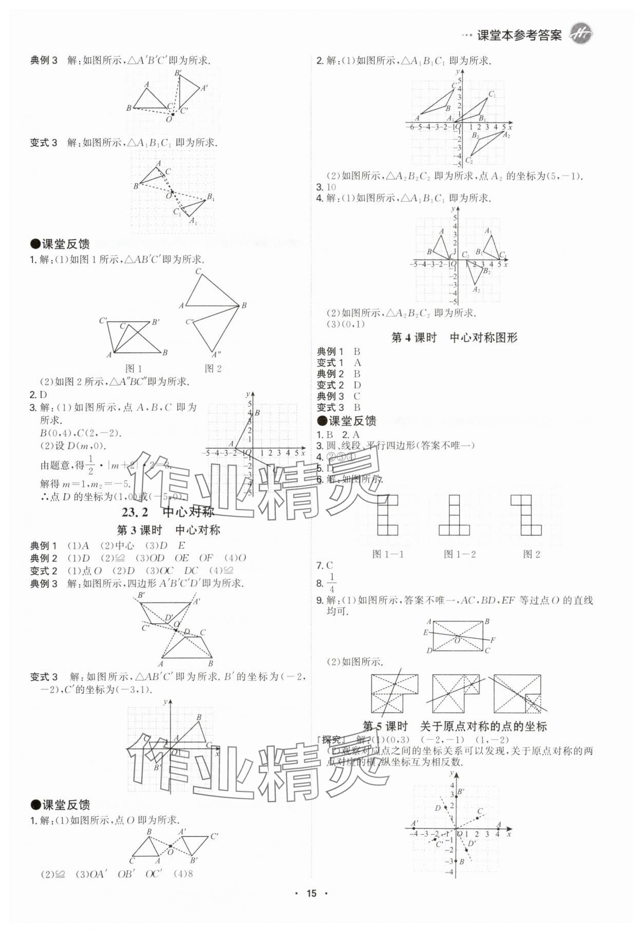 2025年學霸智慧課堂九年級數(shù)學全一冊人教版 參考答案第14頁