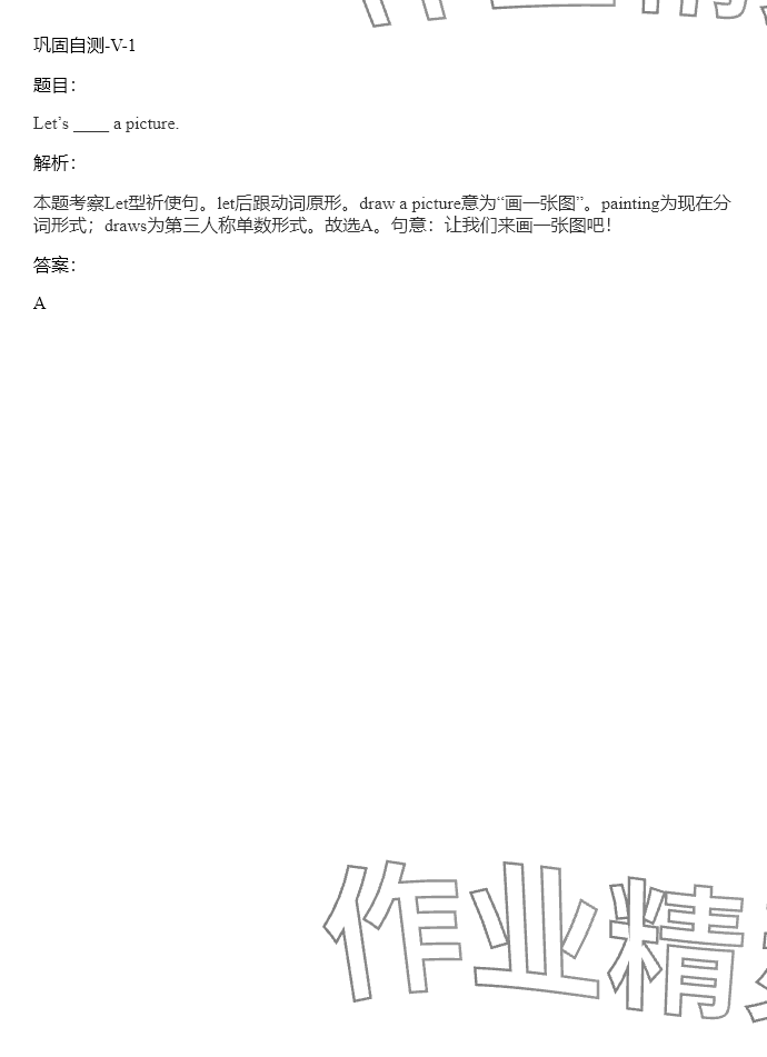 2025年同步實踐評價課程基礎訓練湖南少年兒童出版社五年級英語下冊湘少版 參考答案第14頁