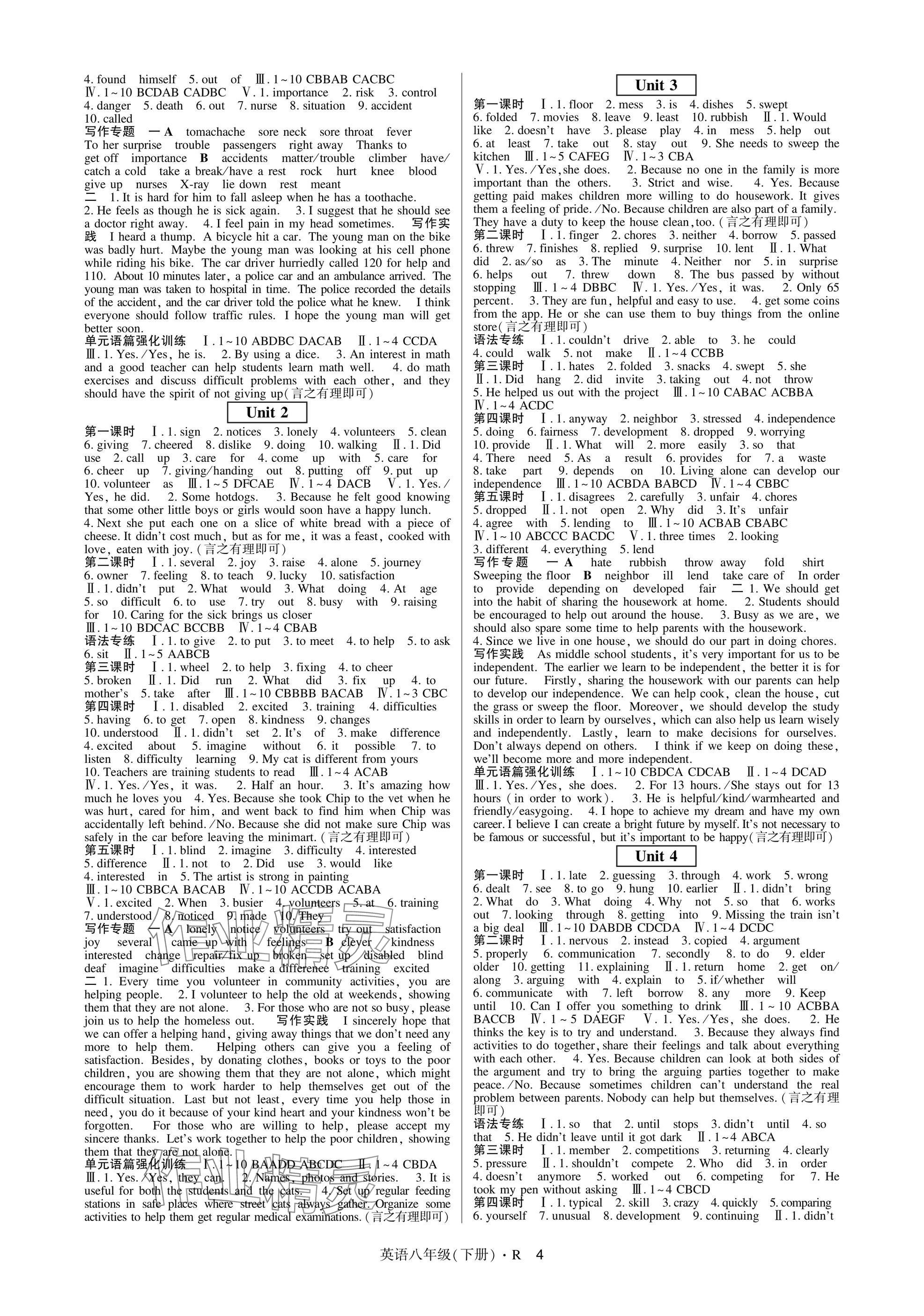 2025年高分突破課時達標講練測八年級英語下冊人教版 參考答案第4頁