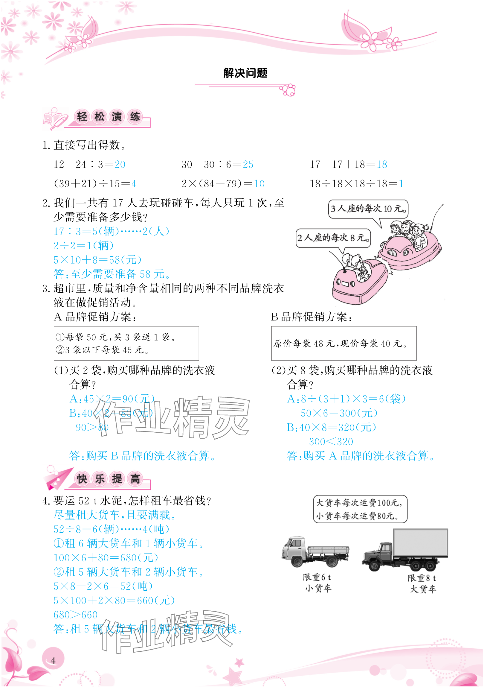 2024年小学生学习指导丛书四年级数学下册人教版 参考答案第4页