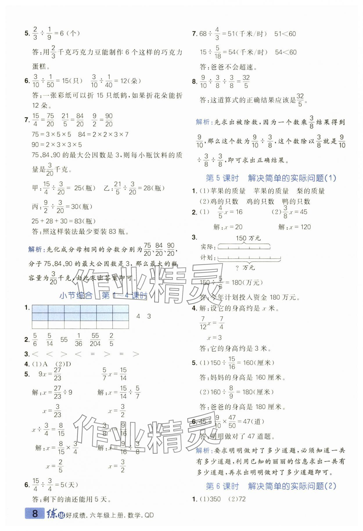 2024年练出好成绩六年级数学上册青岛版 参考答案第7页