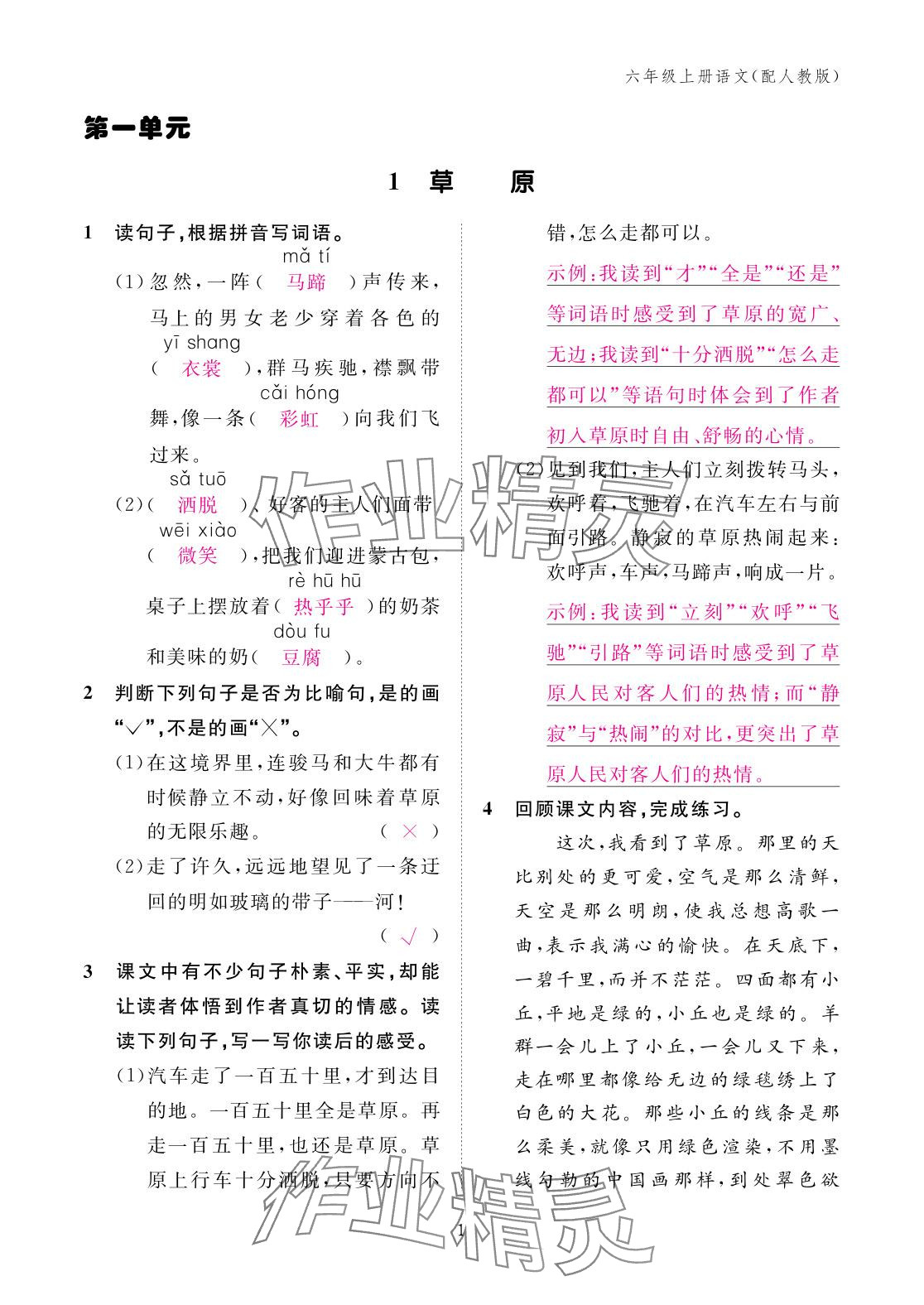 2025年作业本江西教育出版社六年级语文上册人教版 参考答案第1页