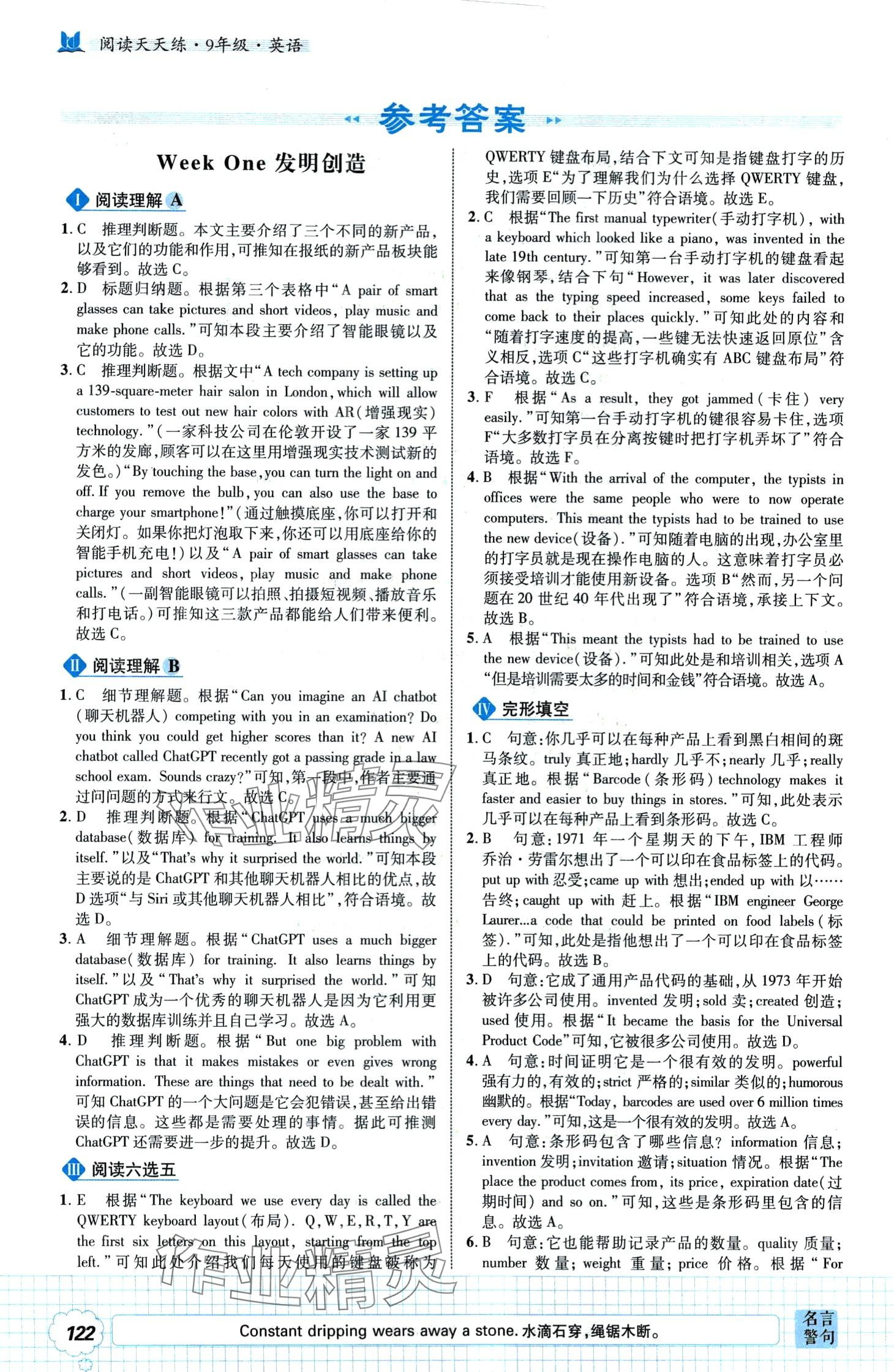 2024年恒基閱讀天天練九年級英語全一冊人教版 第1頁
