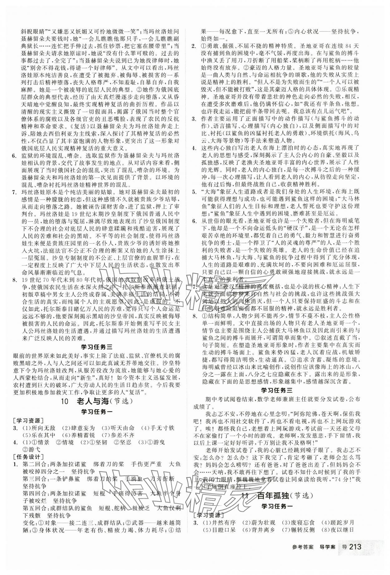 2024年全品學(xué)練考高中語文選擇性必修上冊(cè)人教版 參考答案第13頁