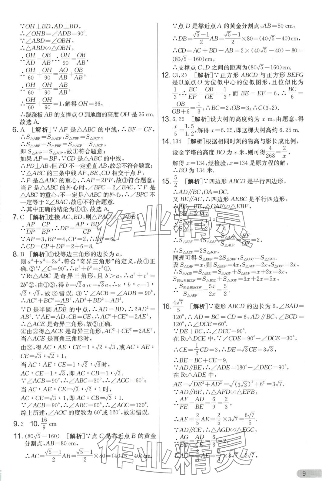 2025年單元雙測全優測評卷九年級數學下冊蘇科版 第9頁