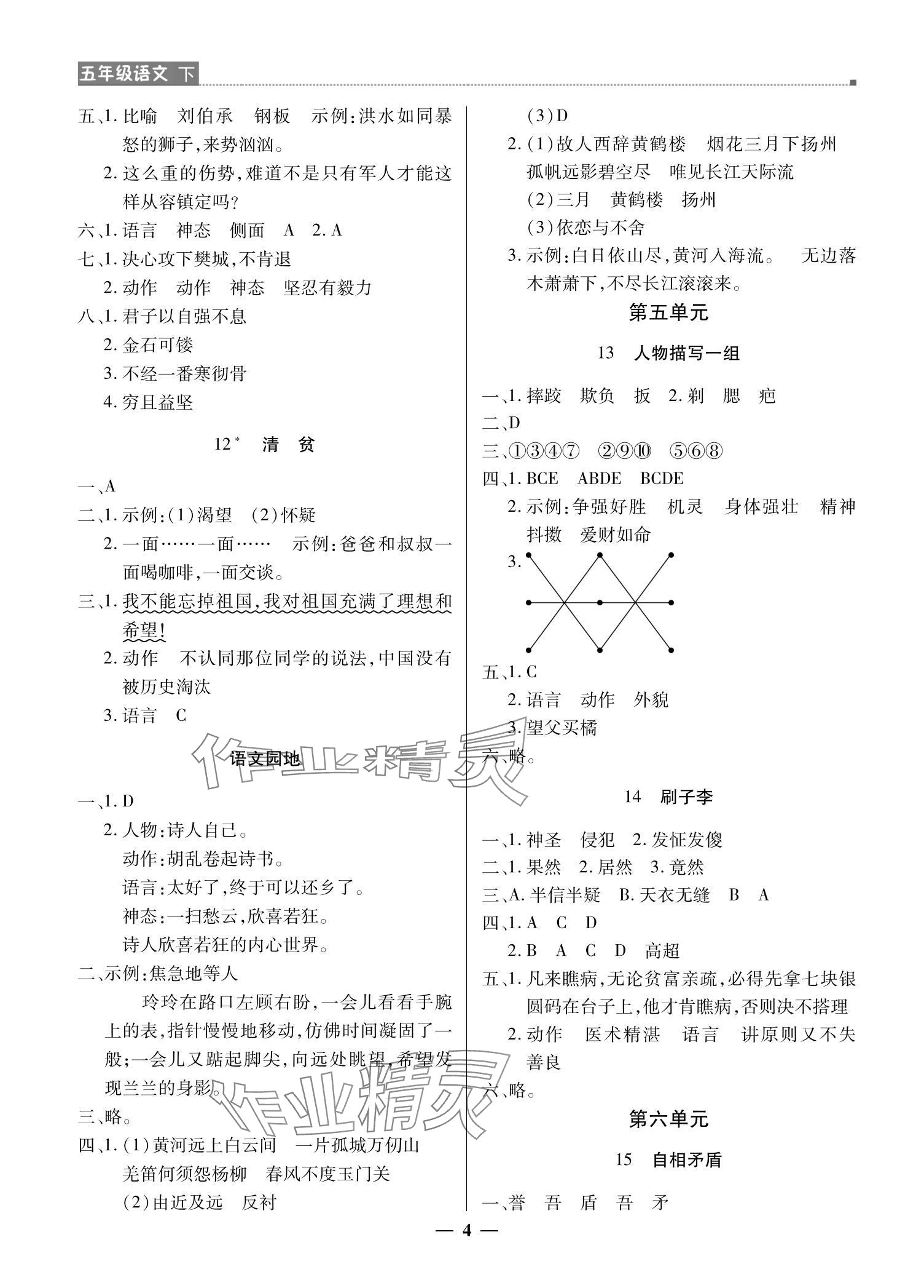 2024年提分教练五年级语文下册人教版东莞专版 参考答案第4页