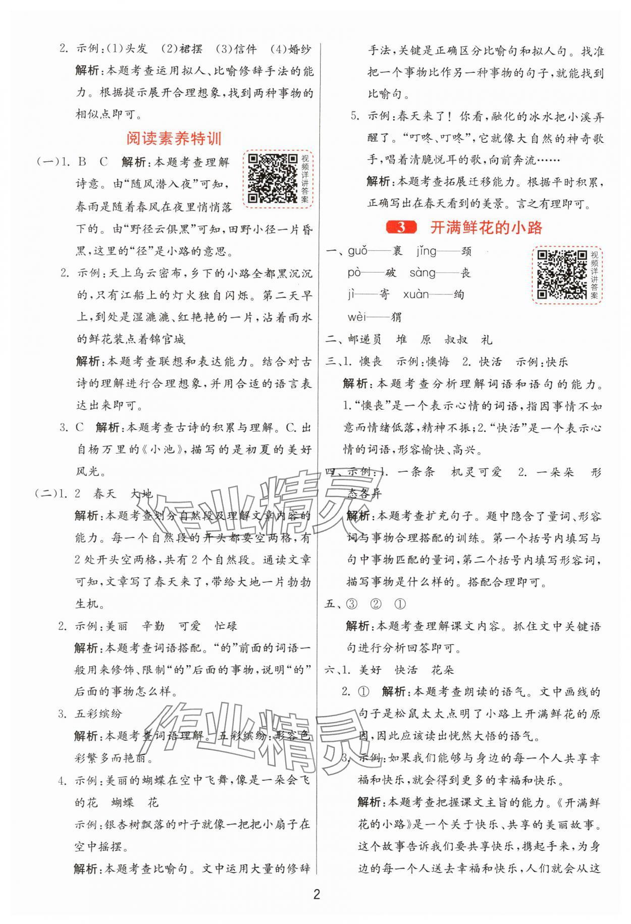 2025年1课3练全优作业本二年级语文下册人教版 第2页