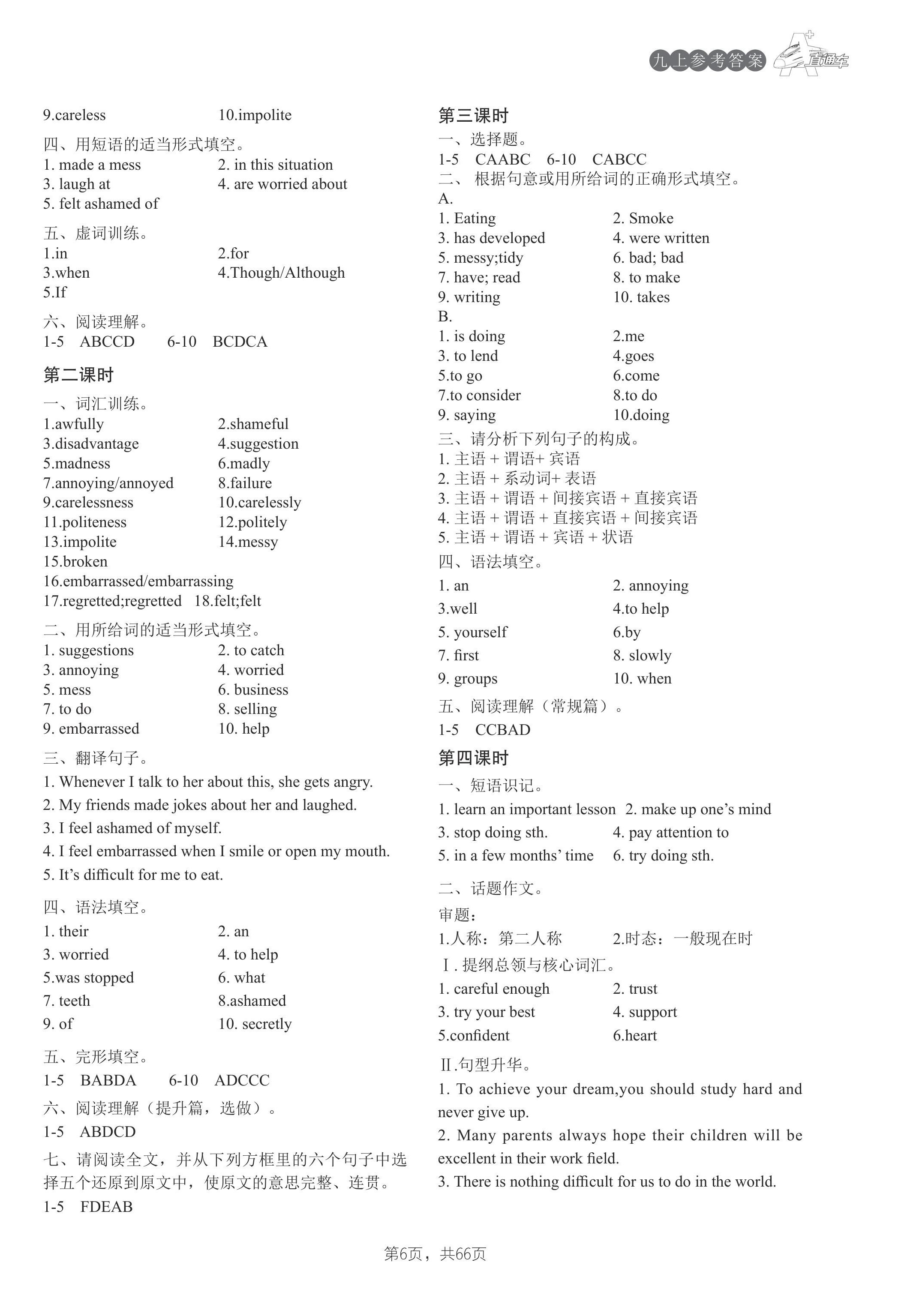 2024年A加直通車同步練習(xí)九年級英語全一冊滬教版 第6頁