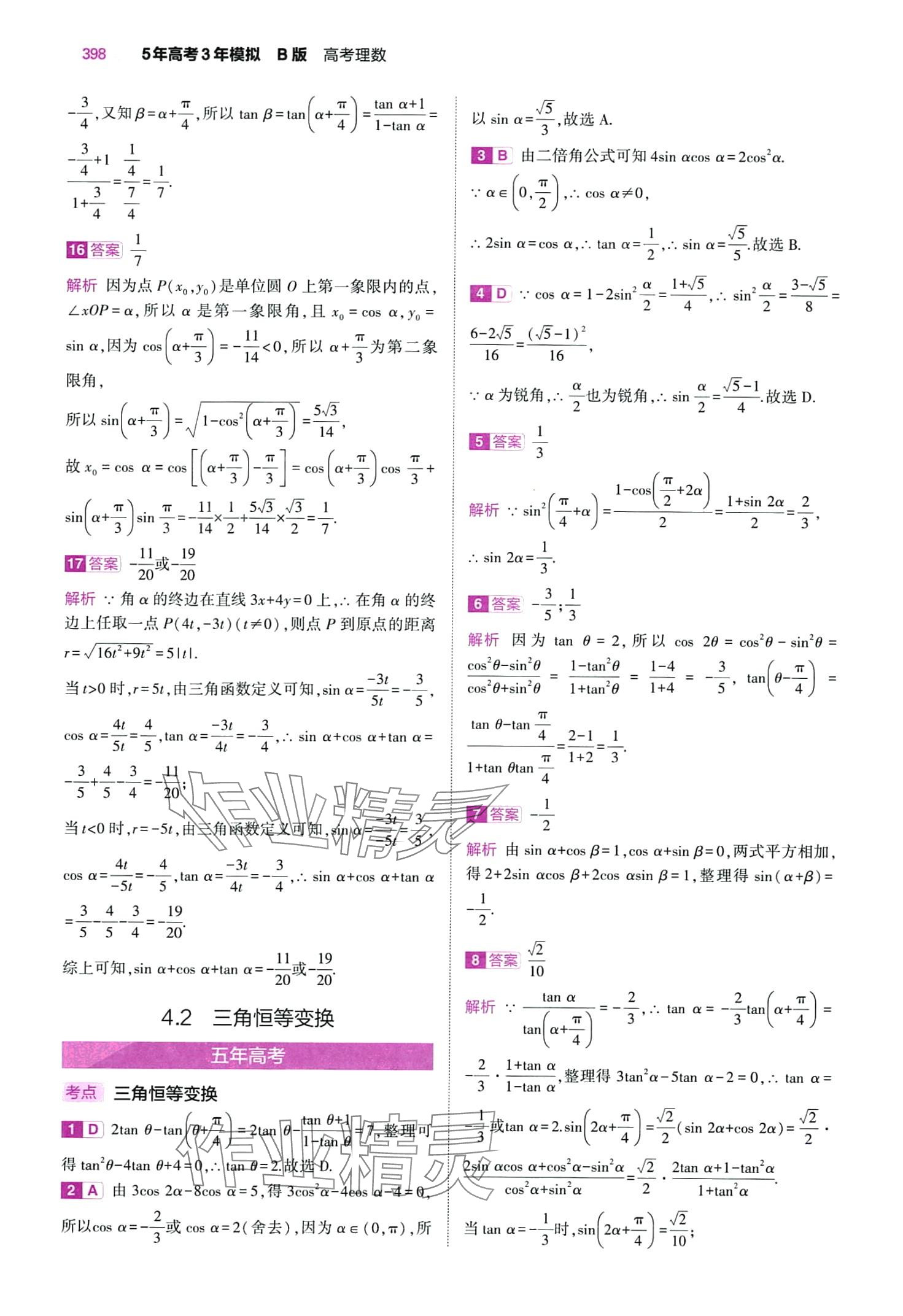 2024年5年高考3年模擬高中數(shù)學(xué) 第38頁