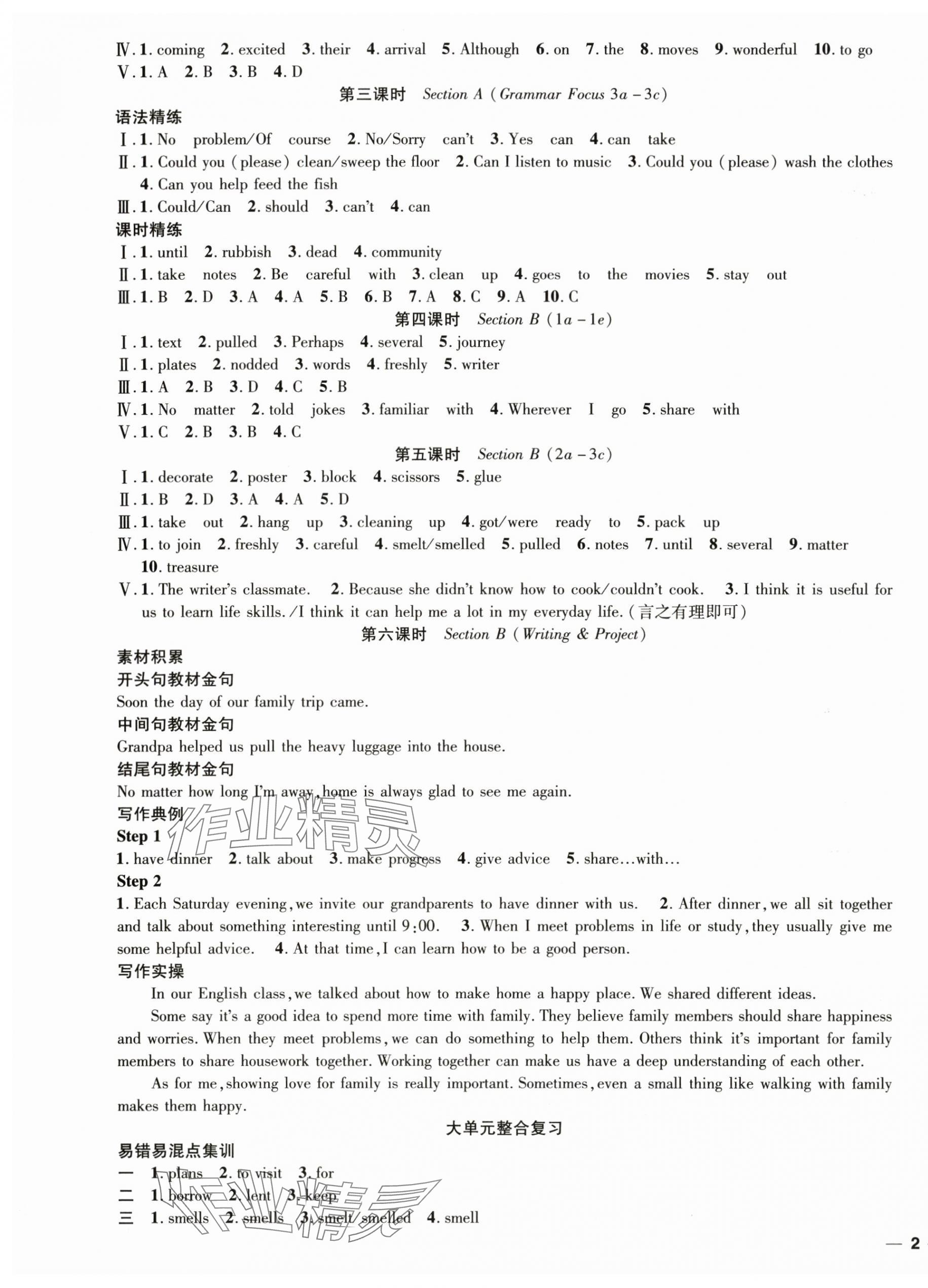 2025年名師測控八年級英語上冊人教版安徽專版 第3頁