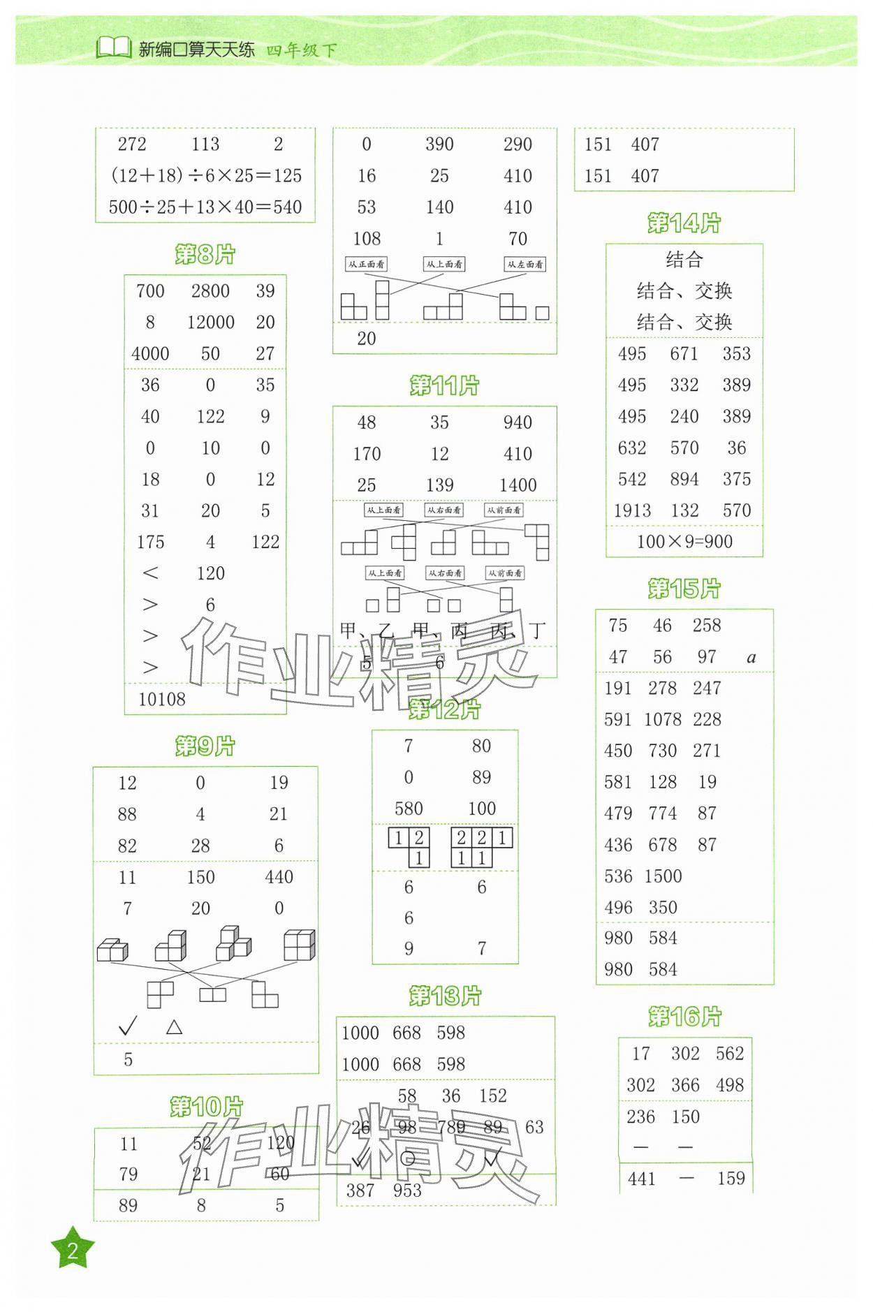 2024年新編口算天天練四年級數(shù)學(xué)下冊人教版 第2頁