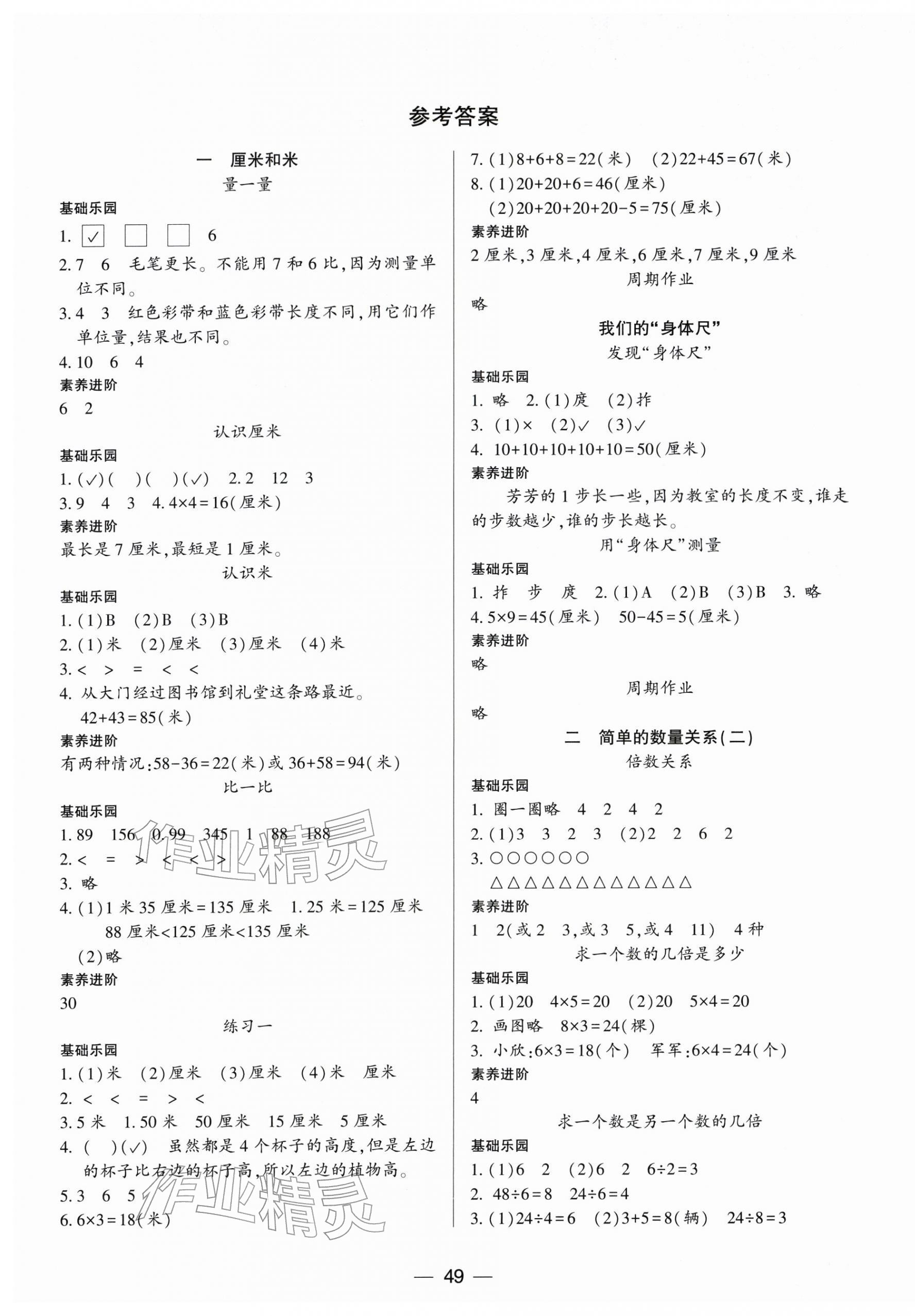2026年新课标两导两练高效学案二年级数学下册苏教版&nbsp;第1页