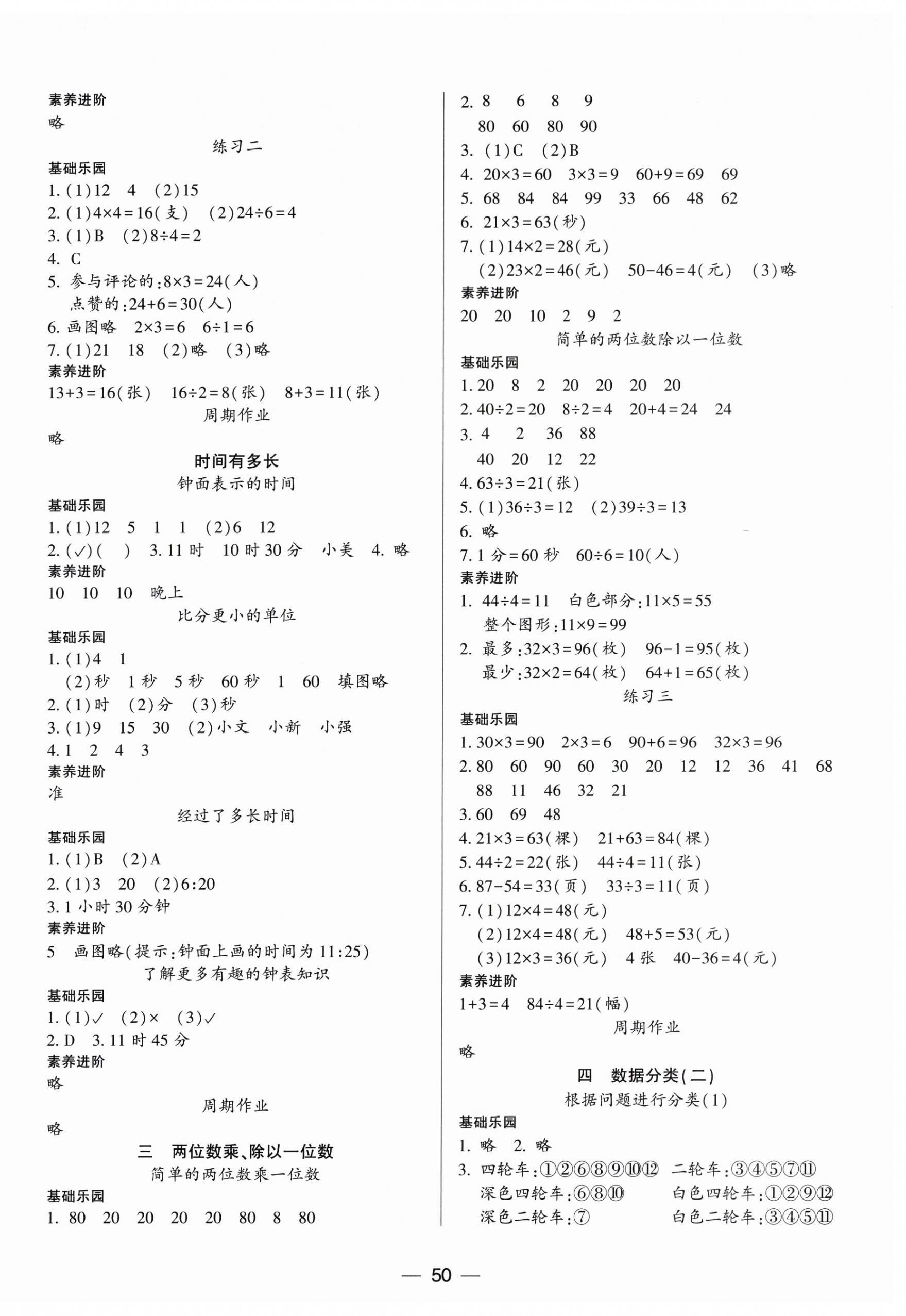 2026年新课标两导两练高效学案二年级数学下册苏教版&nbsp;第2页