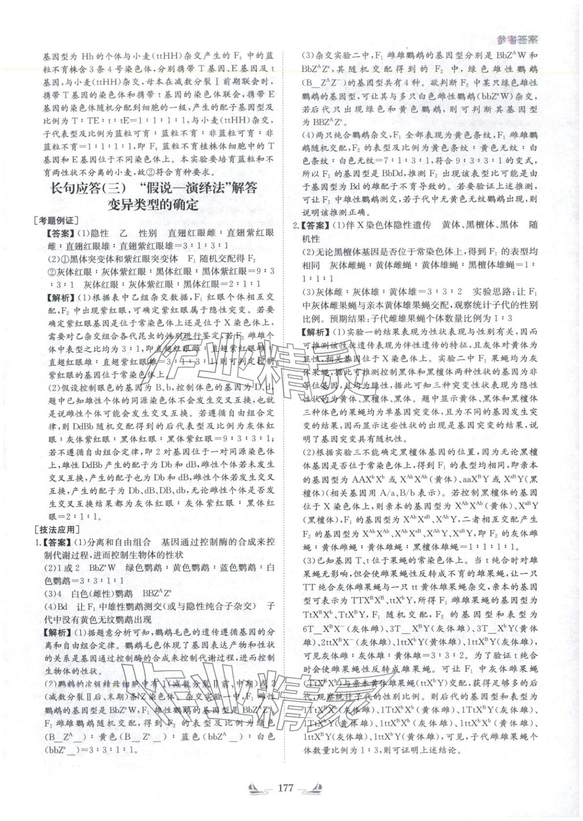 2026年高中总复习导与练高中生物&nbsp;参考答案第17页