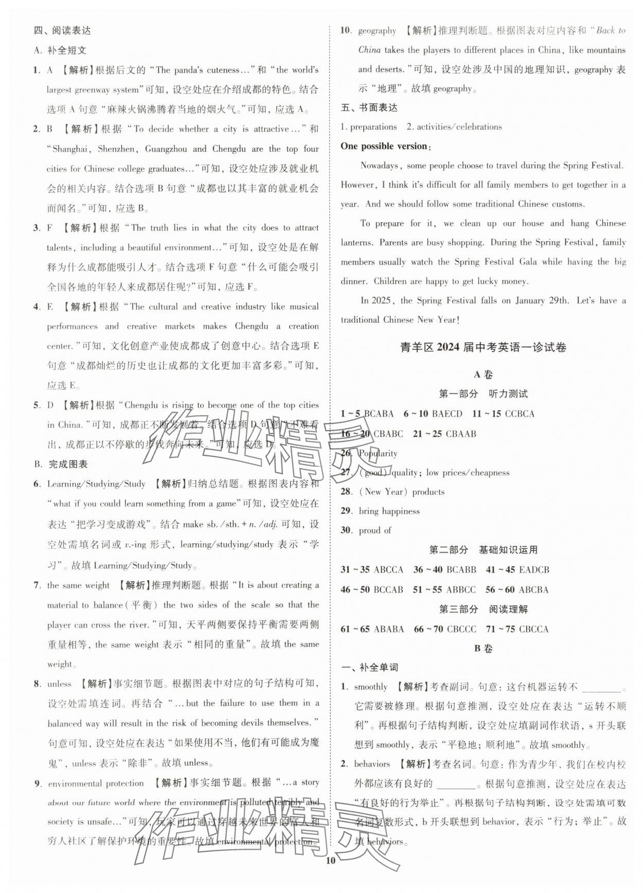 2025年初中学业水平考试应试指南英语&nbsp;第10页