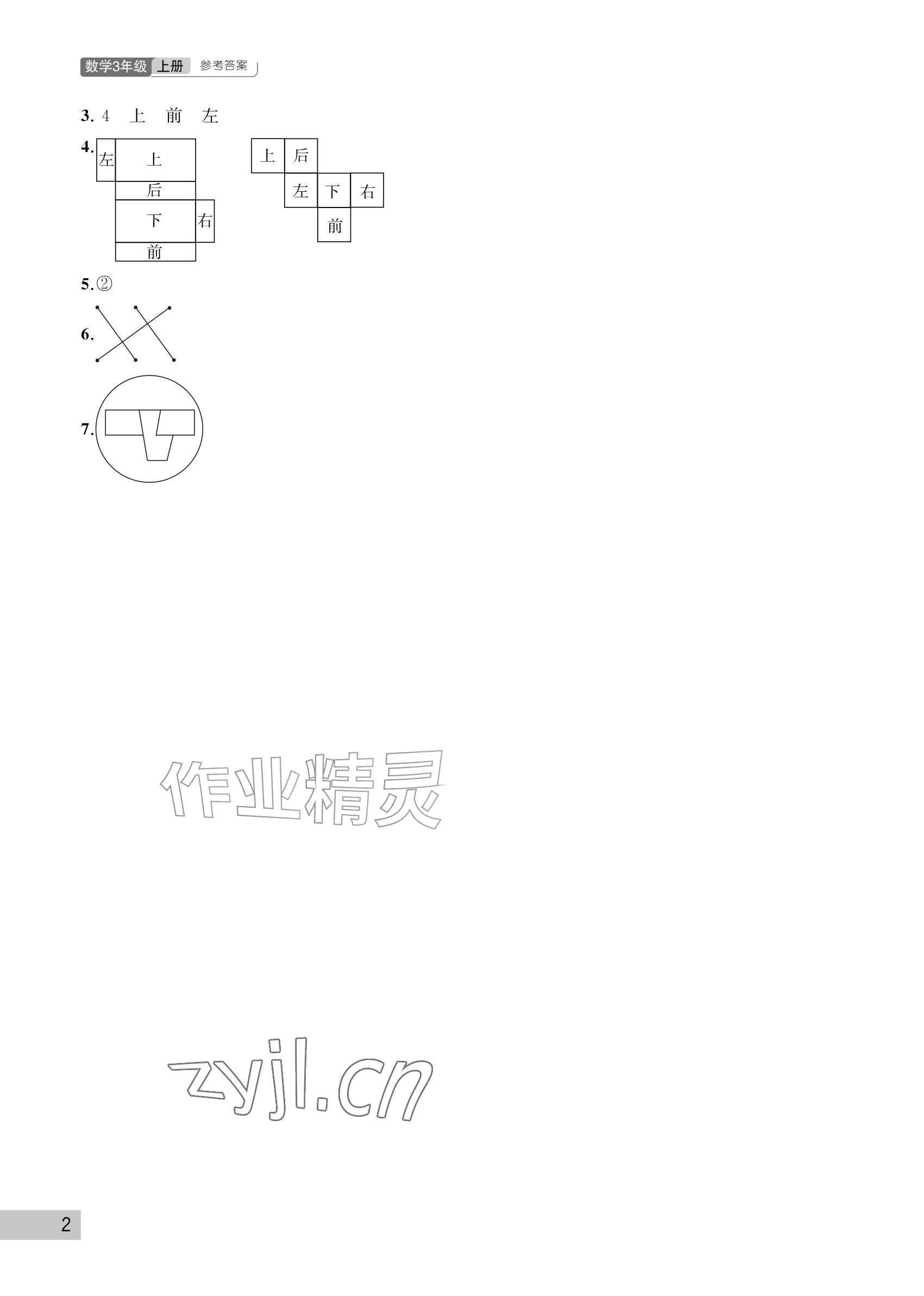 2026年课堂作业武汉出版社三年级数学上册人教版&nbsp;参考答案第2页