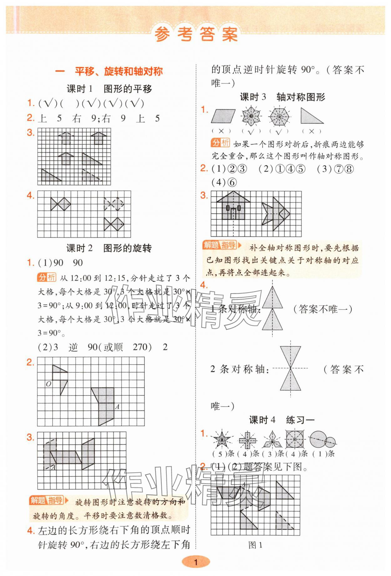 2025年黃岡同步練一日一練四年級數(shù)學下冊蘇教版 參考答案第1頁