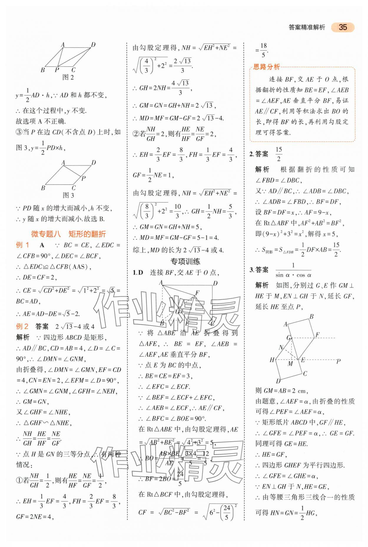 2024年5年中考3年模擬中考數(shù)學(xué)山東專用 第35頁