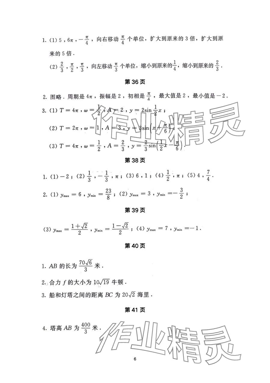 2024年學(xué)生學(xué)習(xí)指導(dǎo)用書語文出版社中職數(shù)學(xué) 第6頁