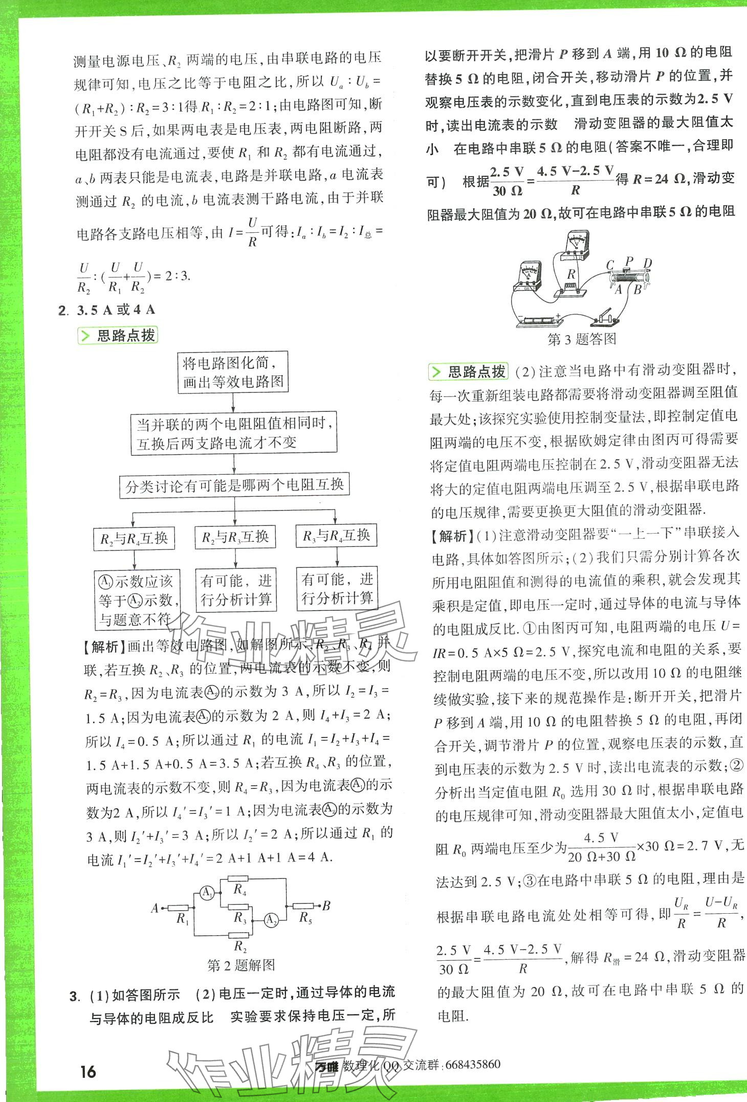 2024年萬唯尖子生每日一題物理第3版中考 第18頁