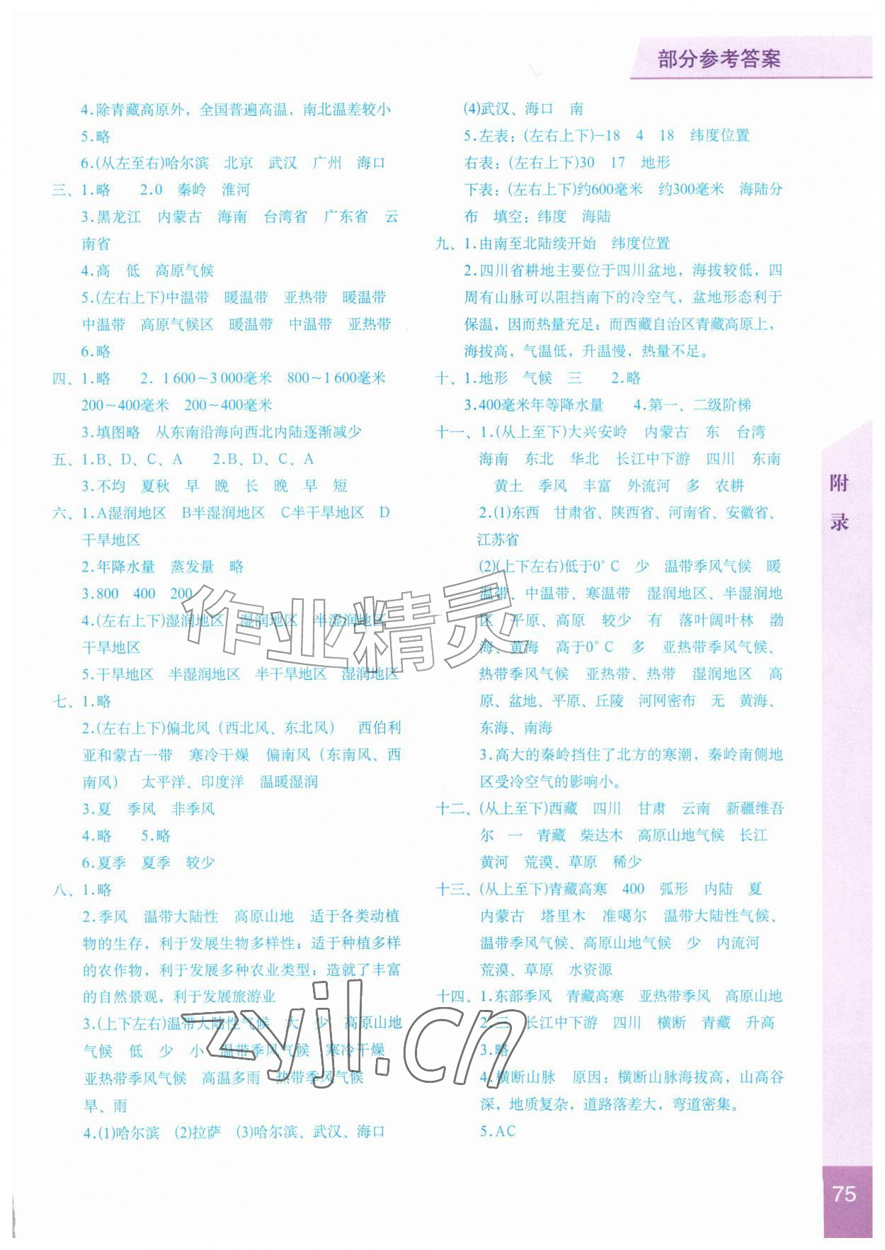 2026年填充图册星球地图出版社八年级地理上册晋教版&nbsp;参考答案第2页