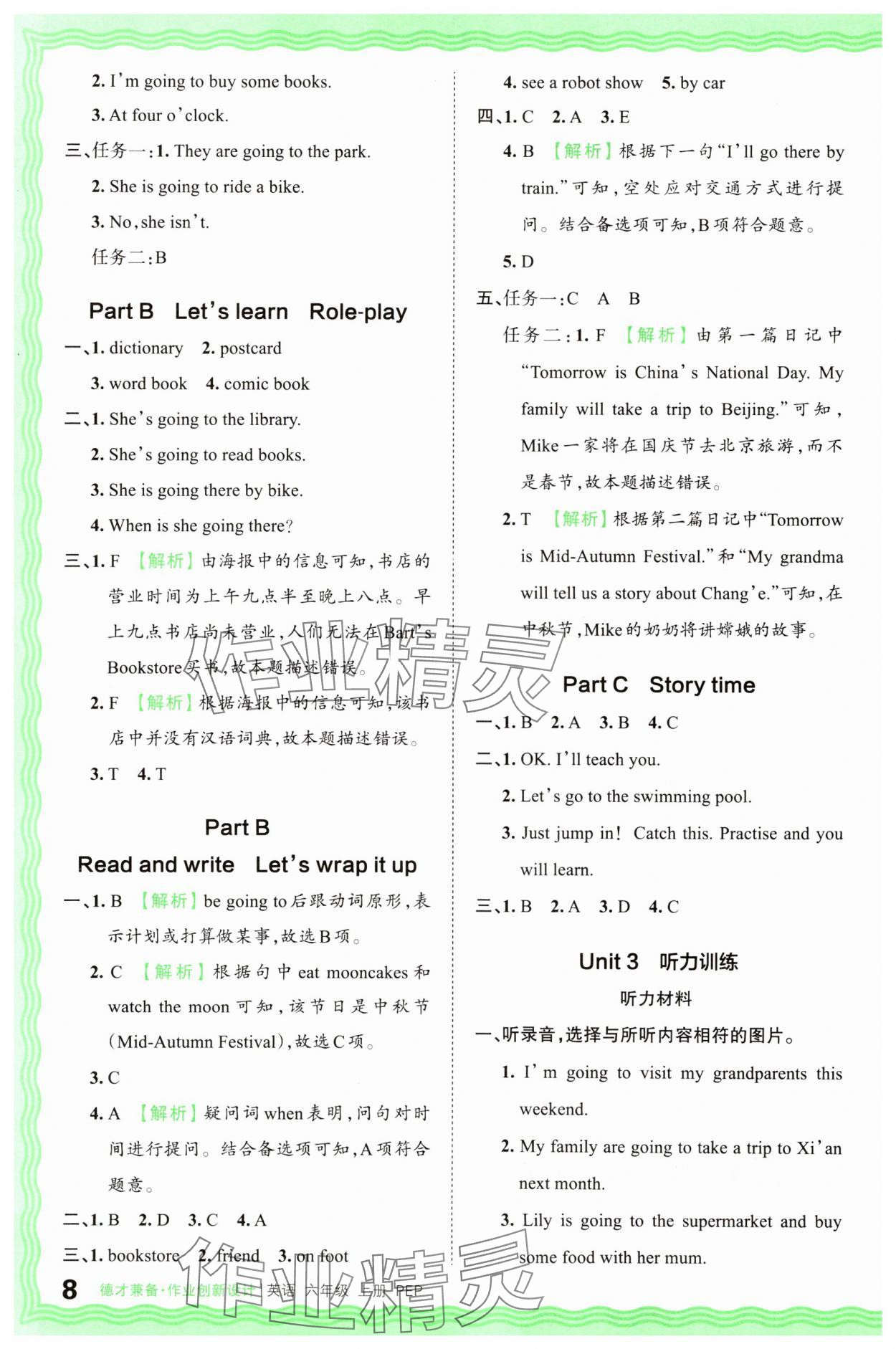 2025年王朝霞德才兼备作业创新设计六年级英语上册人教版 第8页