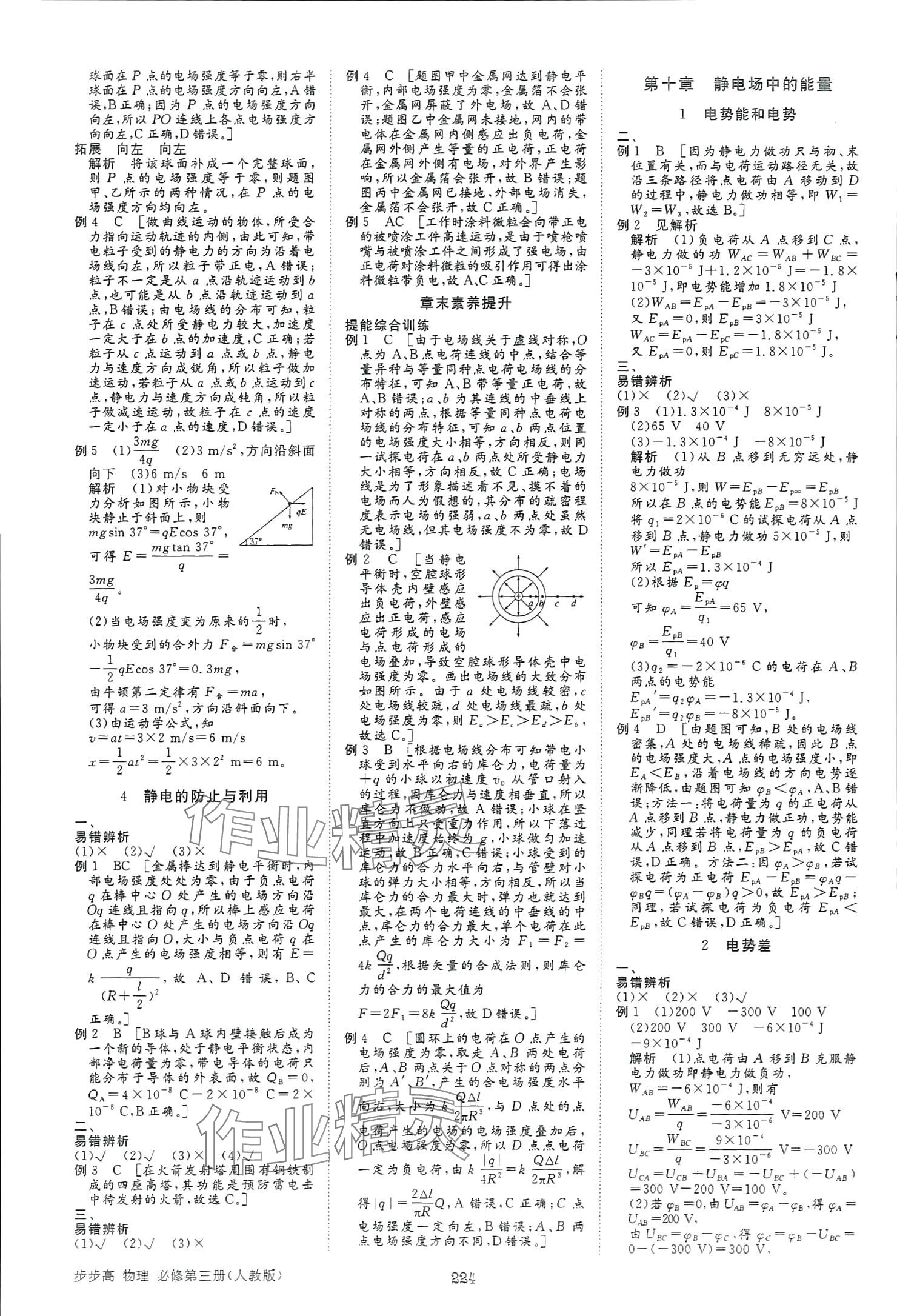2025年步步高學習筆記物理必修第三冊人教版 參考答案第3頁