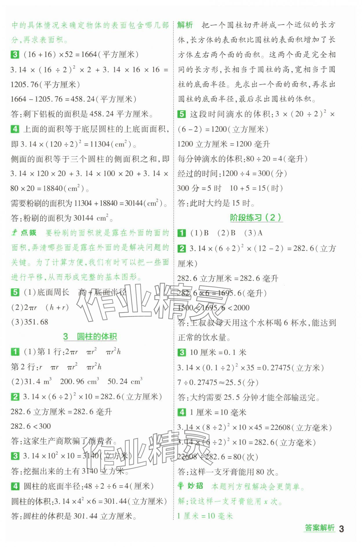 2025年一遍過(guò)六年級(jí)數(shù)學(xué)下冊(cè)蘇教版 參考答案第3頁(yè)