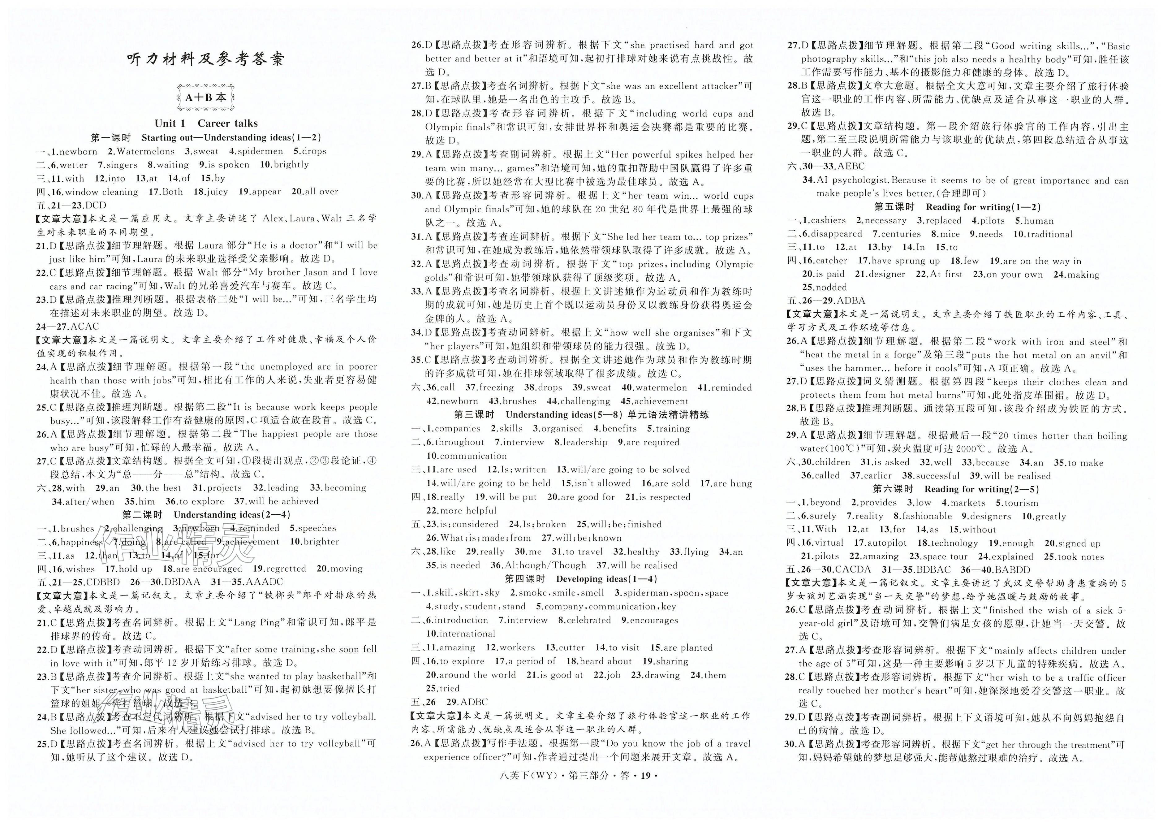 2026年名师面对面同步作业本八年级英语下册外研版浙江专版&nbsp;第1页