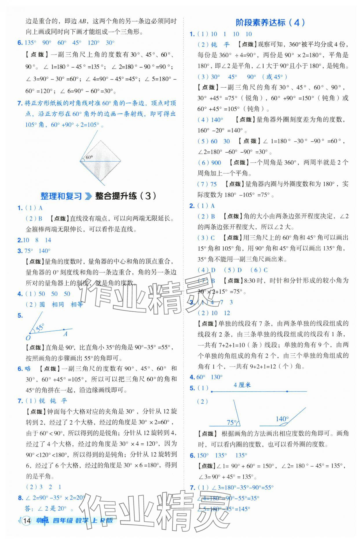 2025年綜合應(yīng)用創(chuàng)新題典中點(diǎn)四年級(jí)數(shù)學(xué)上冊(cè)人教版 第14頁