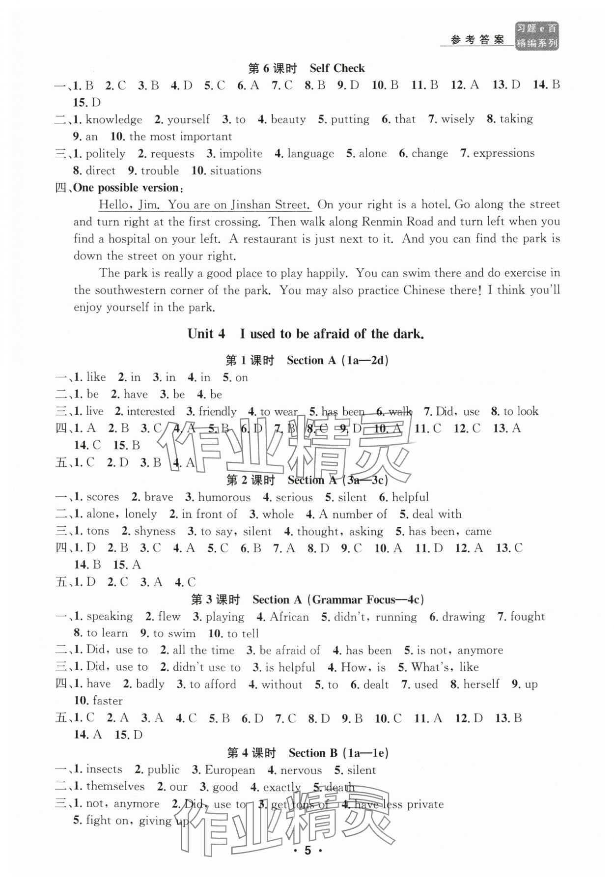 2024年習(xí)題e百課時(shí)訓(xùn)練九年級(jí)英語(yǔ)全一冊(cè)人教版 第5頁(yè)