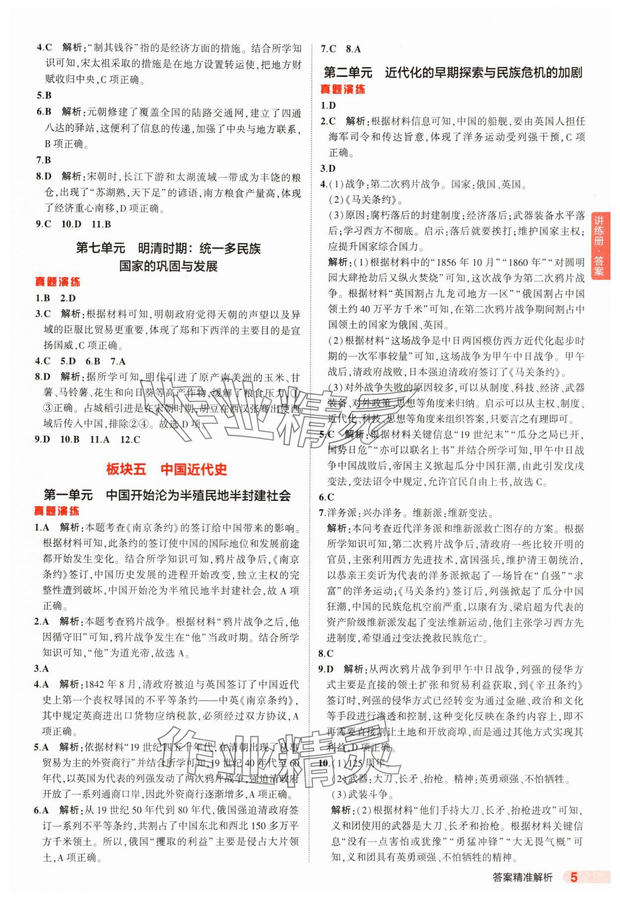 2025年5年中考3年模擬歷史河北專版 第5頁