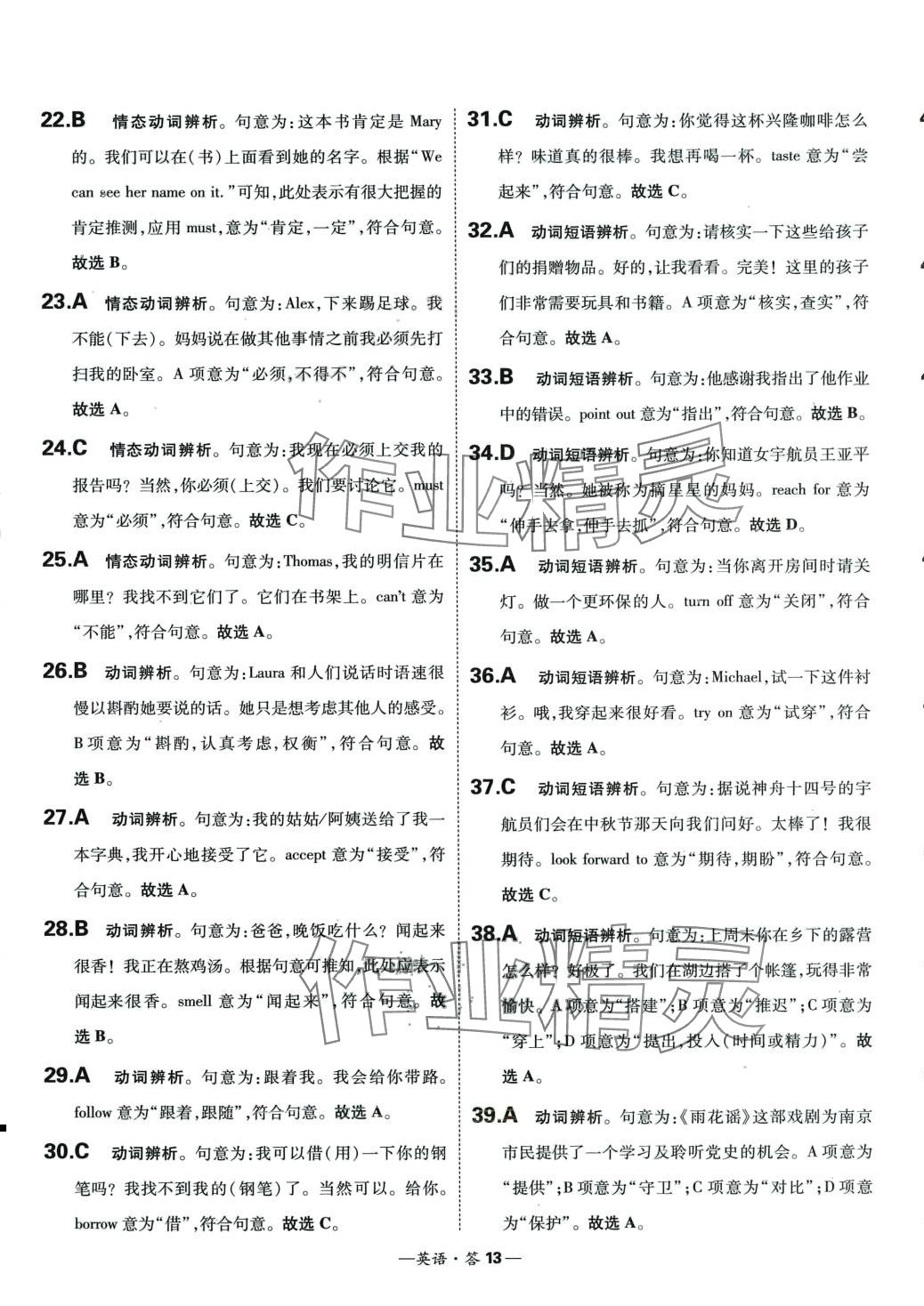 2024年3年中考試題分類考點集訓卷英語 第13頁