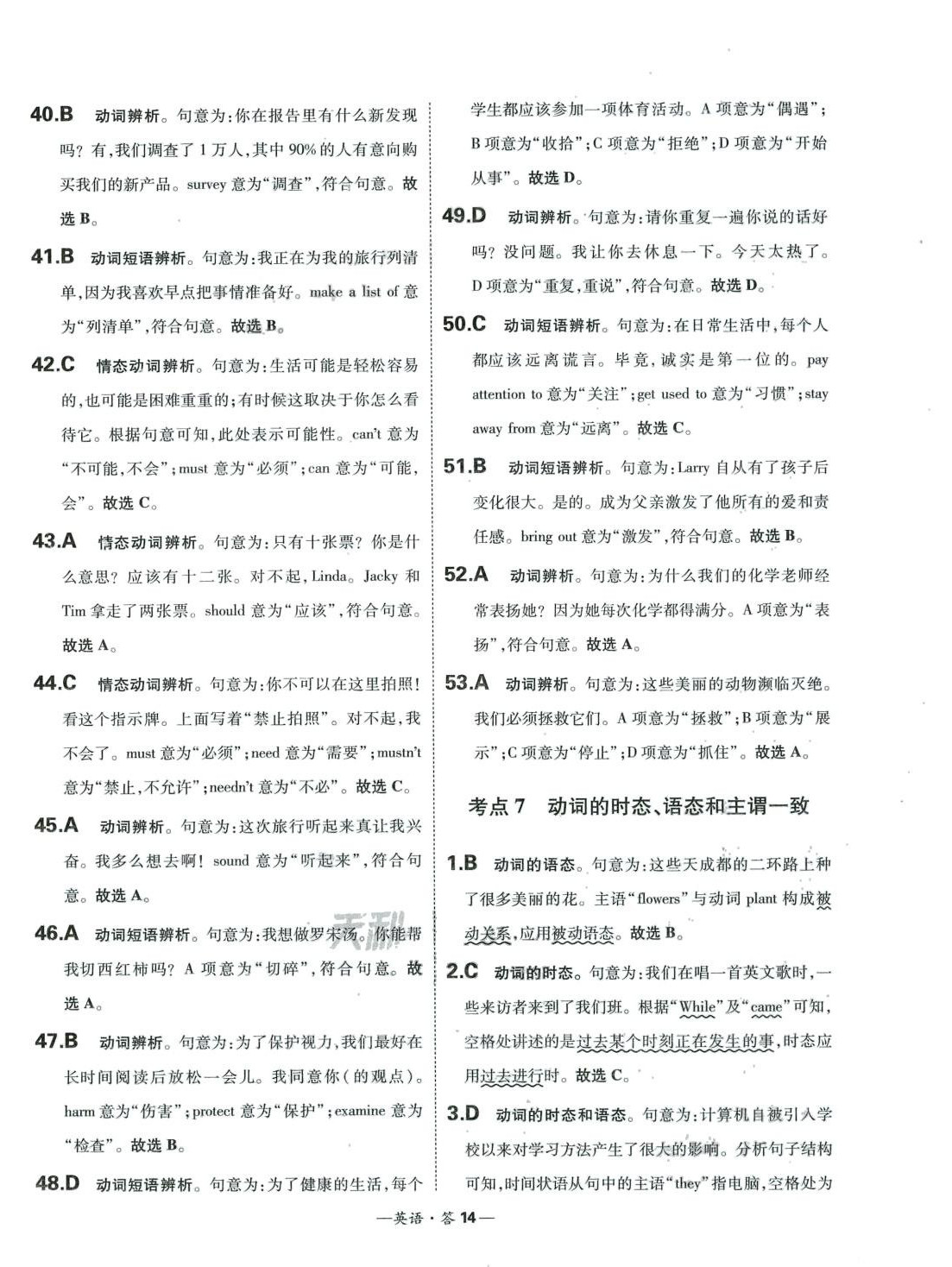 2024年3年中考試題分類考點集訓卷英語 第14頁