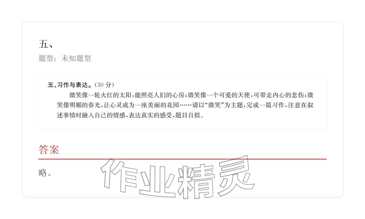 2025年学业水平评价六年级语文上册人教版&nbsp;参考答案第51页