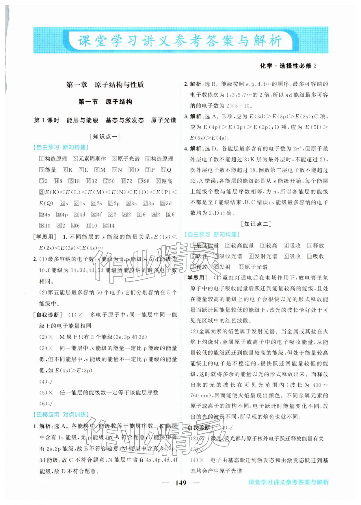 2026年新坐标同步练习高中化学选择性必修2人教版青海专版&nbsp;第1页