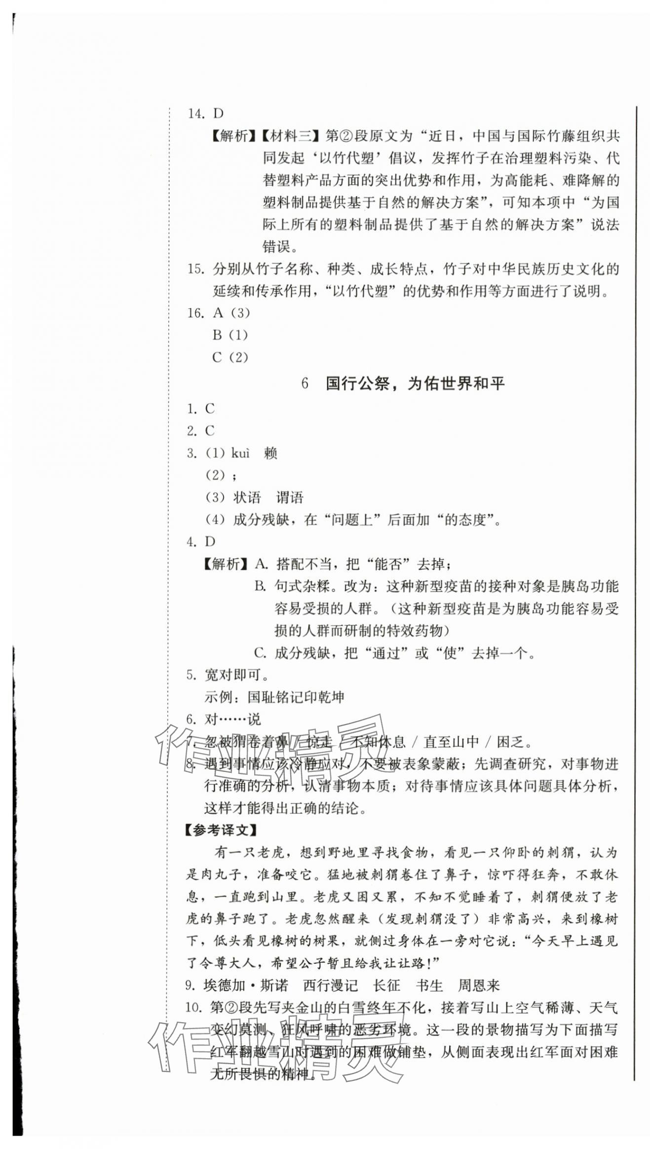 2025年初中学业质量检测八年级语文上册人教版 第7页