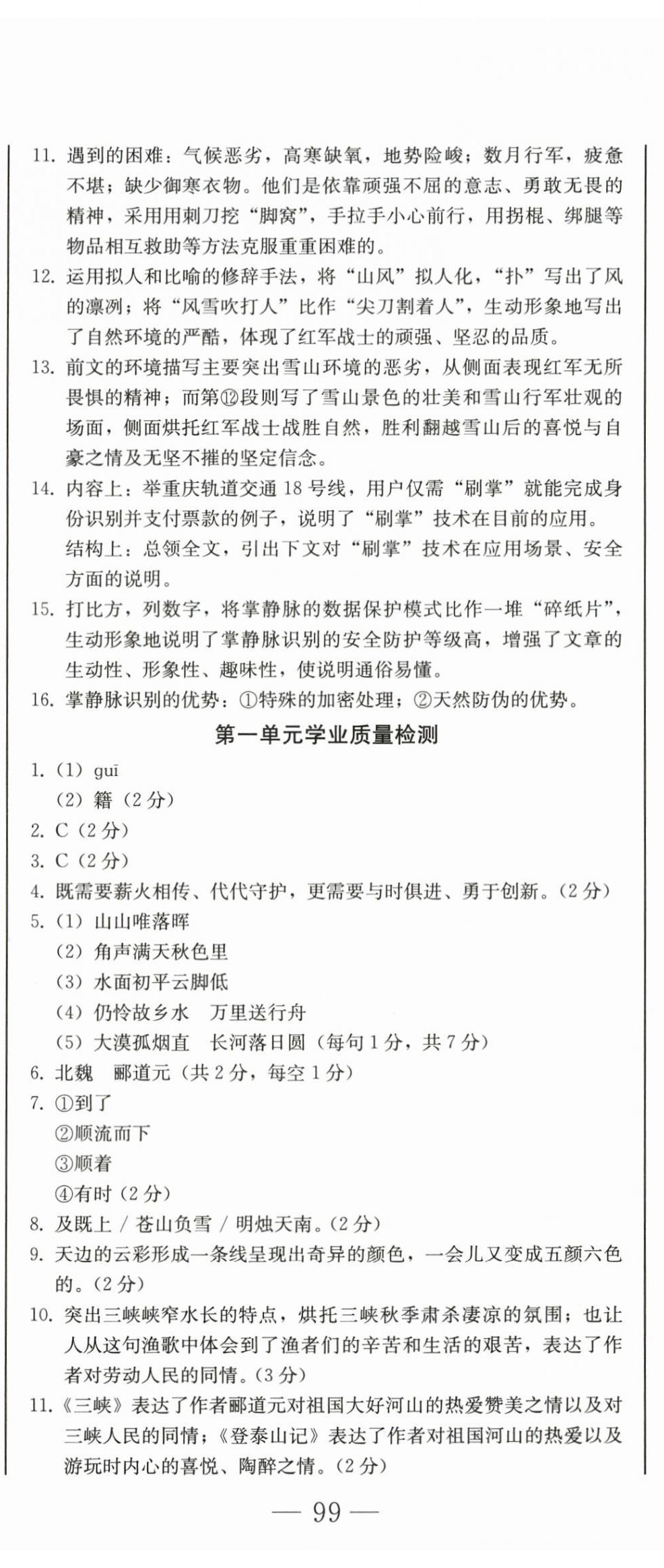 2025年初中学业质量检测八年级语文上册人教版 第8页