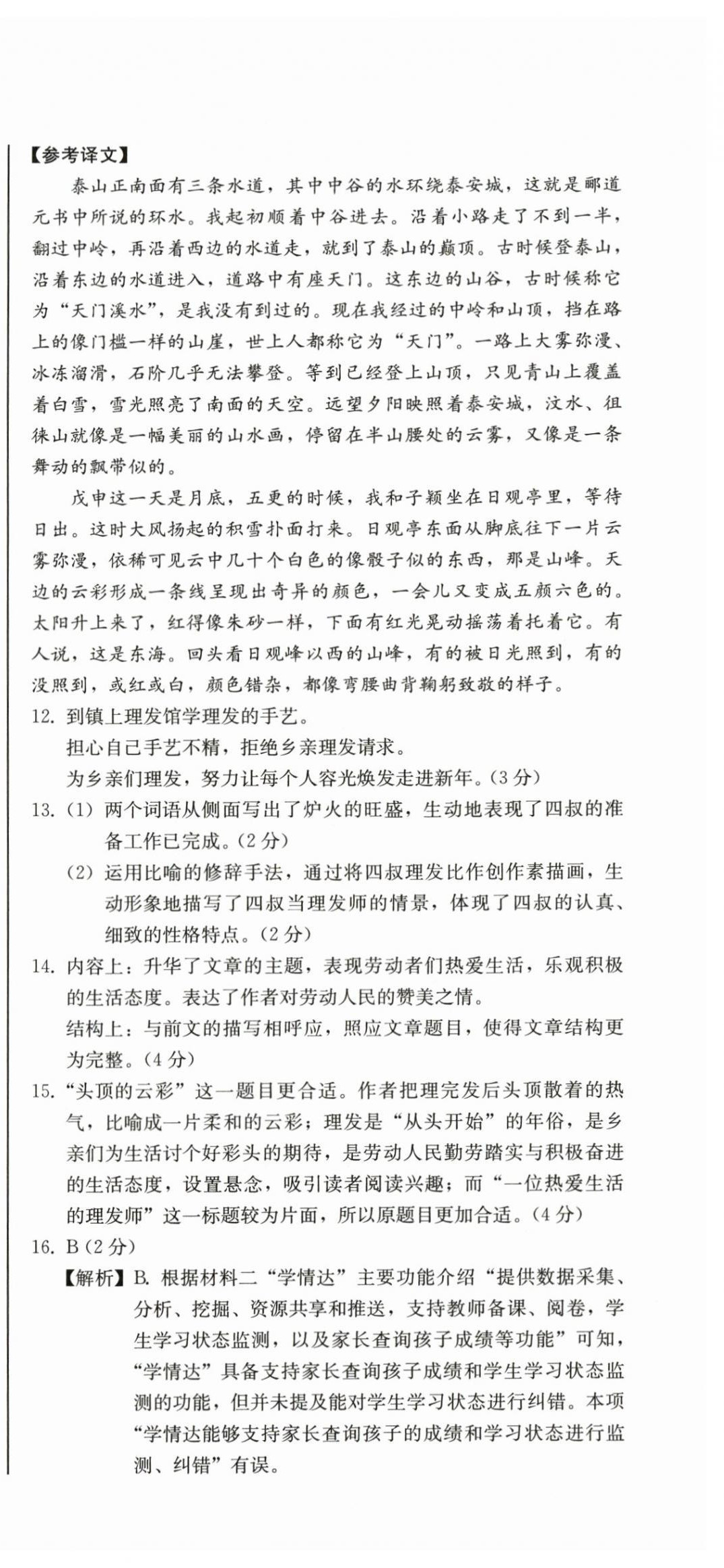2025年初中学业质量检测八年级语文上册人教版 第9页