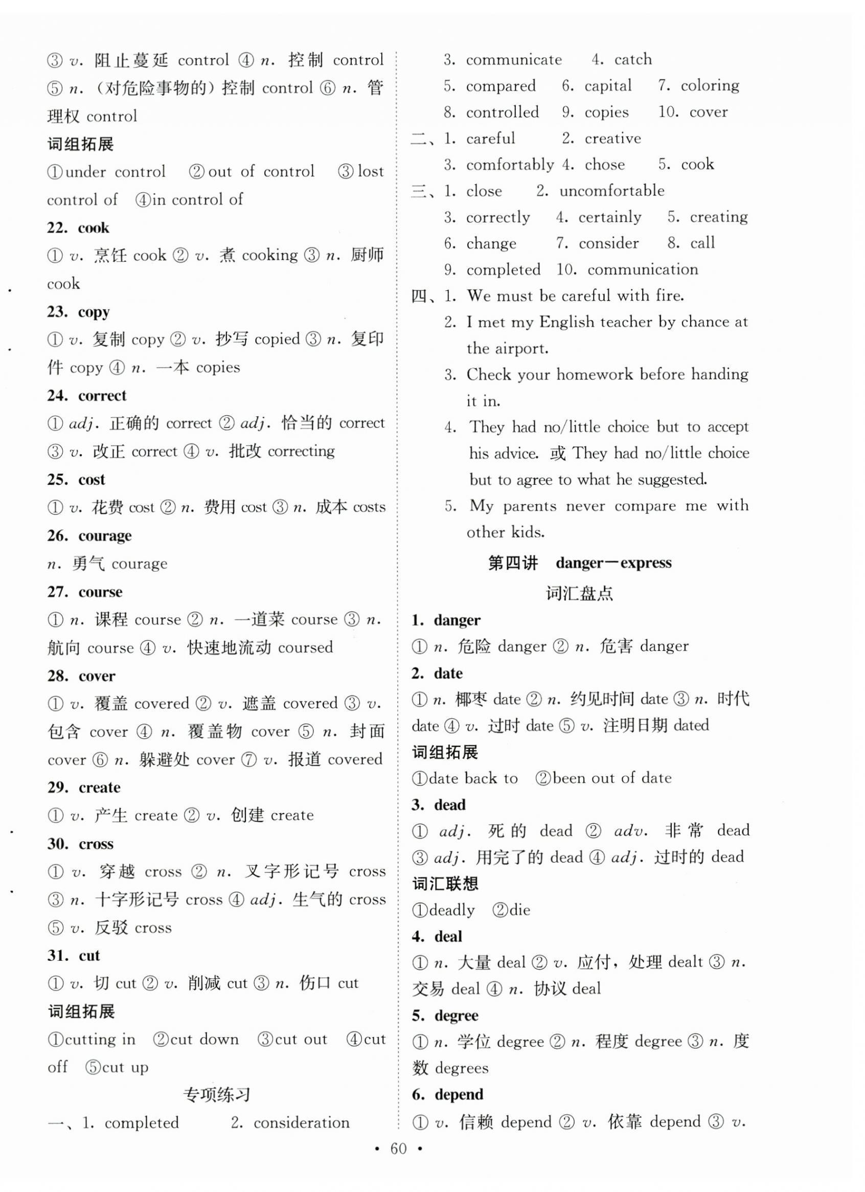 2025年初中學(xué)業(yè)水平考試復(fù)習(xí)指導(dǎo)英語(yǔ)河南專版 第5頁(yè)