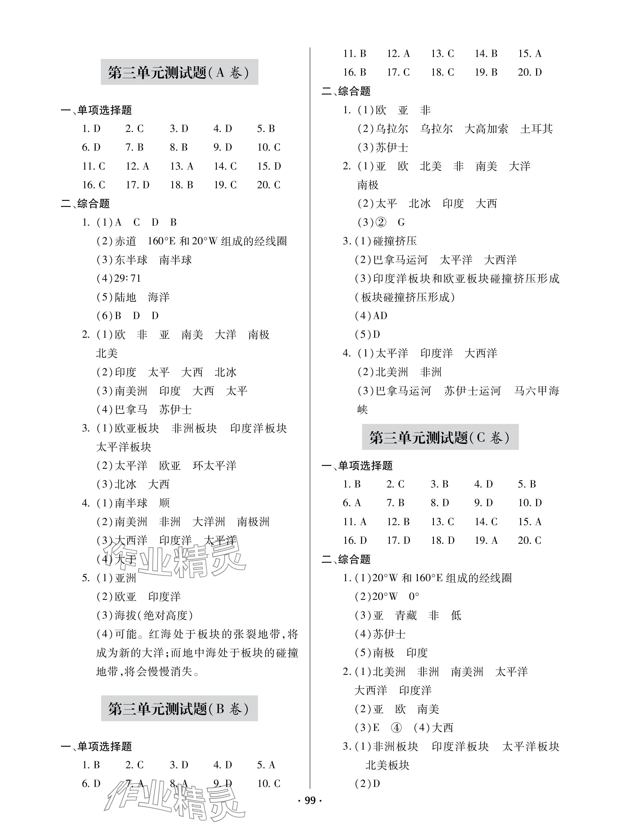 2023年單元自測試卷青島出版社七年級地理上冊商務星球版 參考答案第3頁