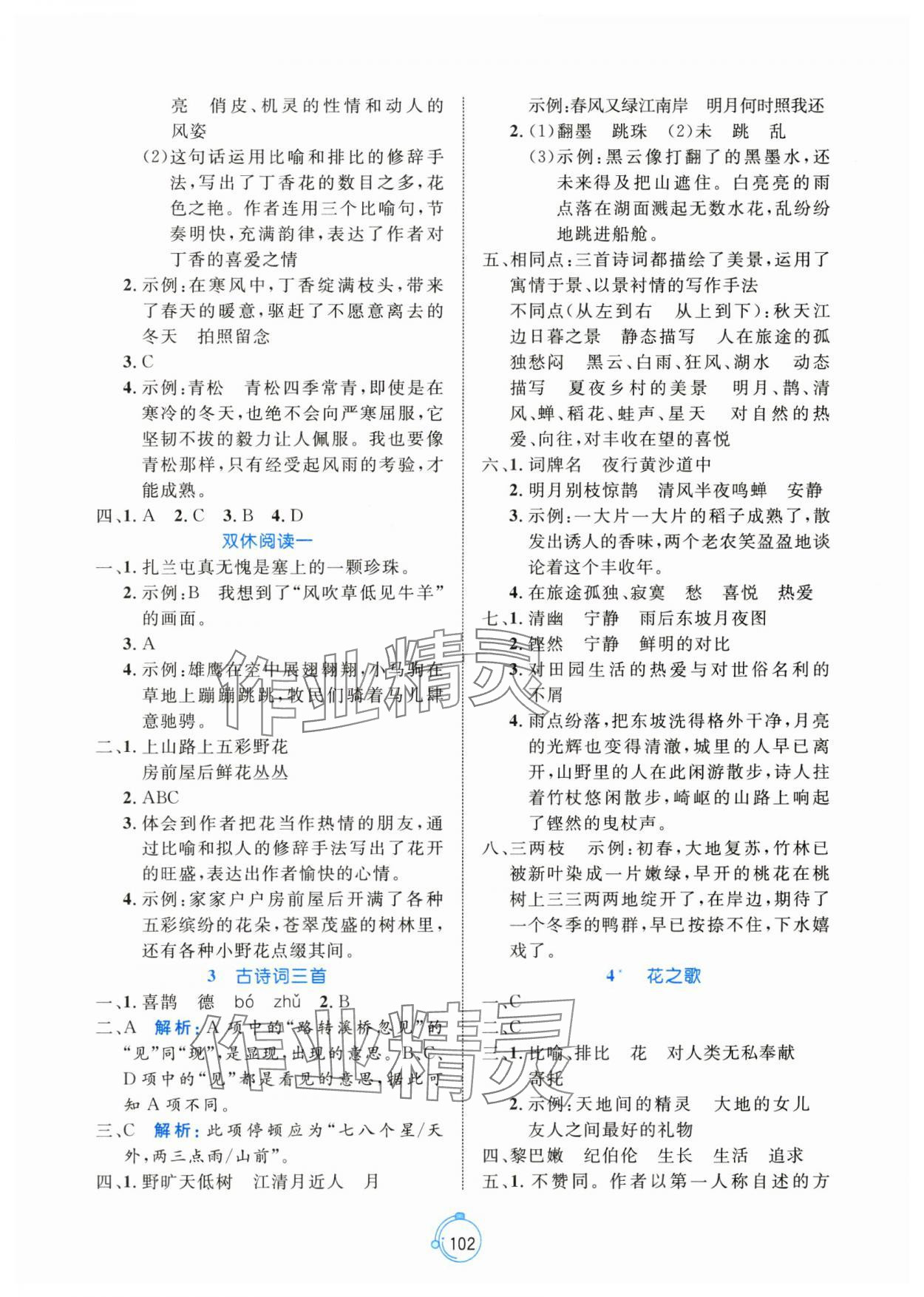 2024年黃岡名師天天練六年級語文上冊人教版 第2頁