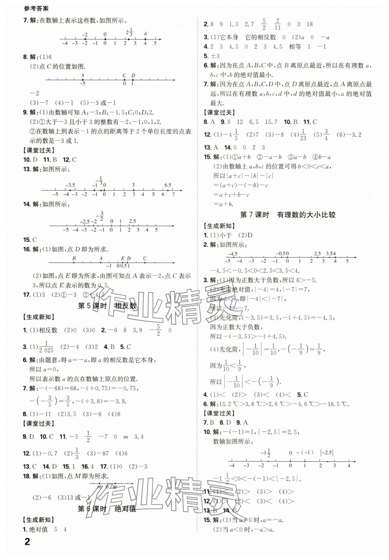 2025年全程突破七年级数学上册人教版 参考答案第2页