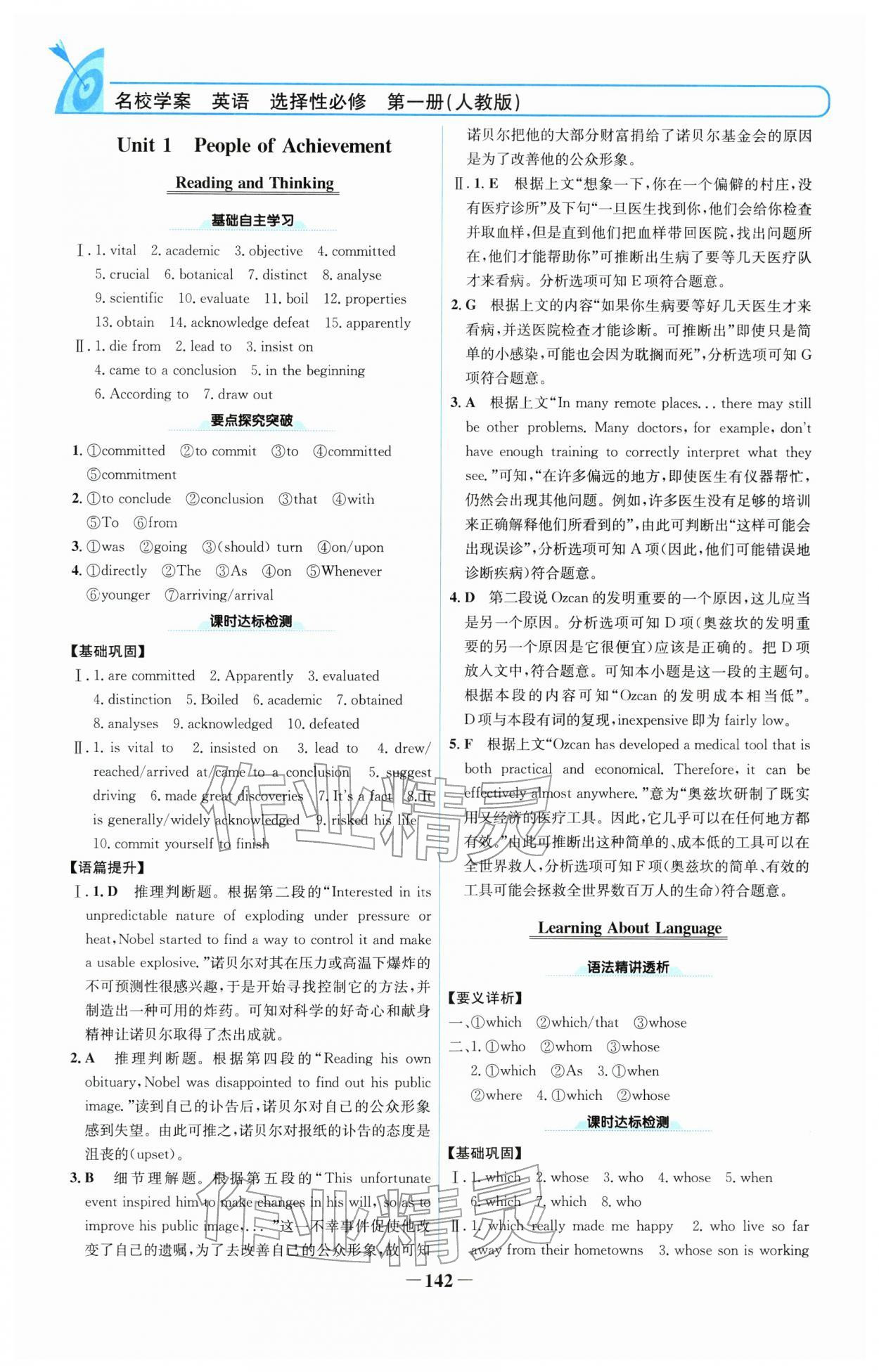 2025年名校学案高中英语选择性必修第一册人教版 参考答案第1页