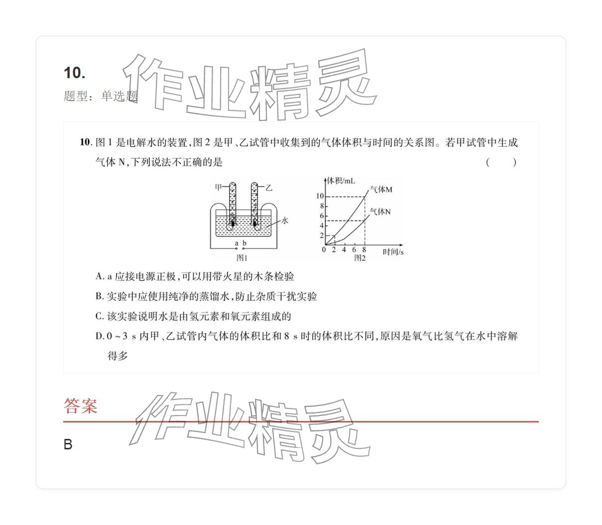 2025年学业水平评价九年级化学全一册人教版&nbsp;参考答案第50页