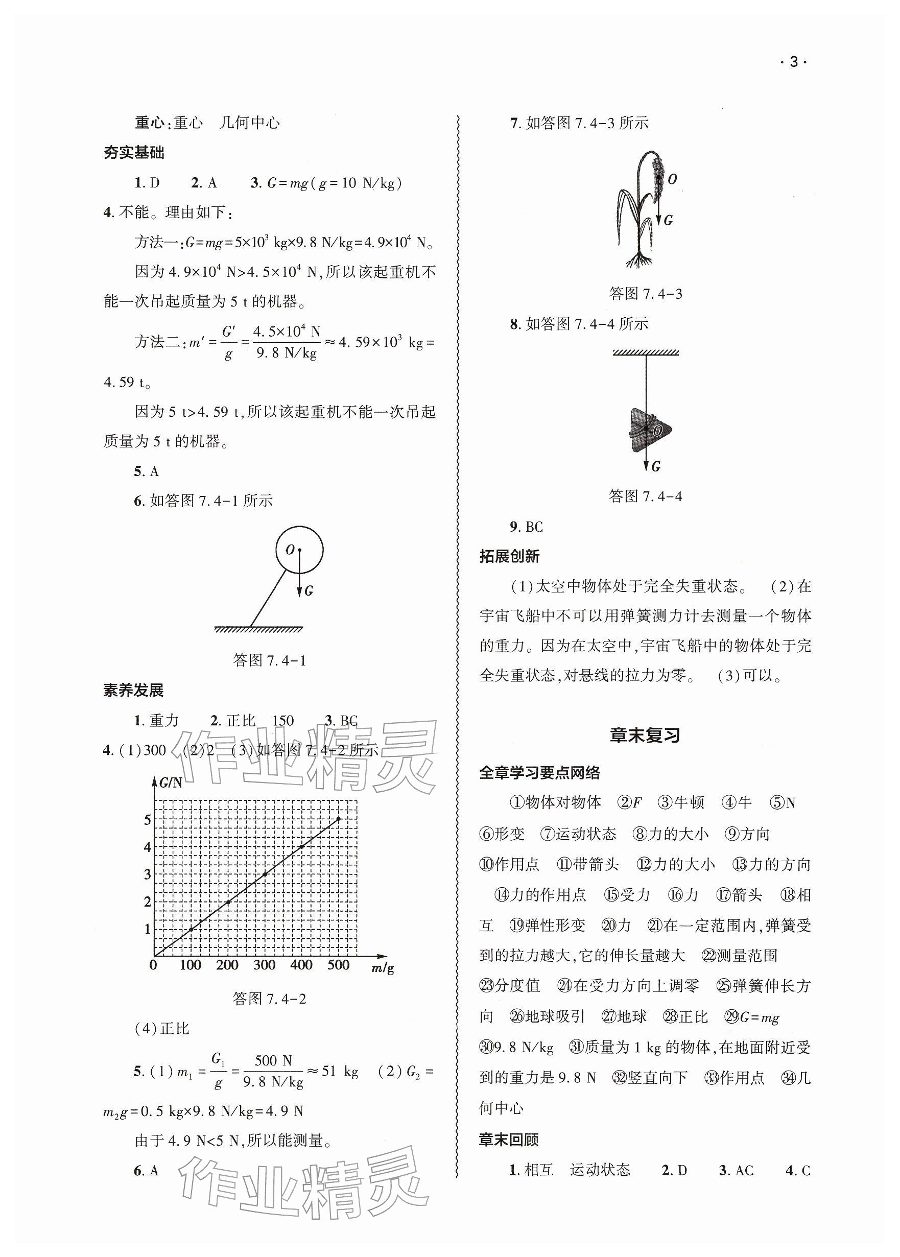 2026年基础训练大象出版社八年级物理下册教科版&nbsp;参考答案第3页