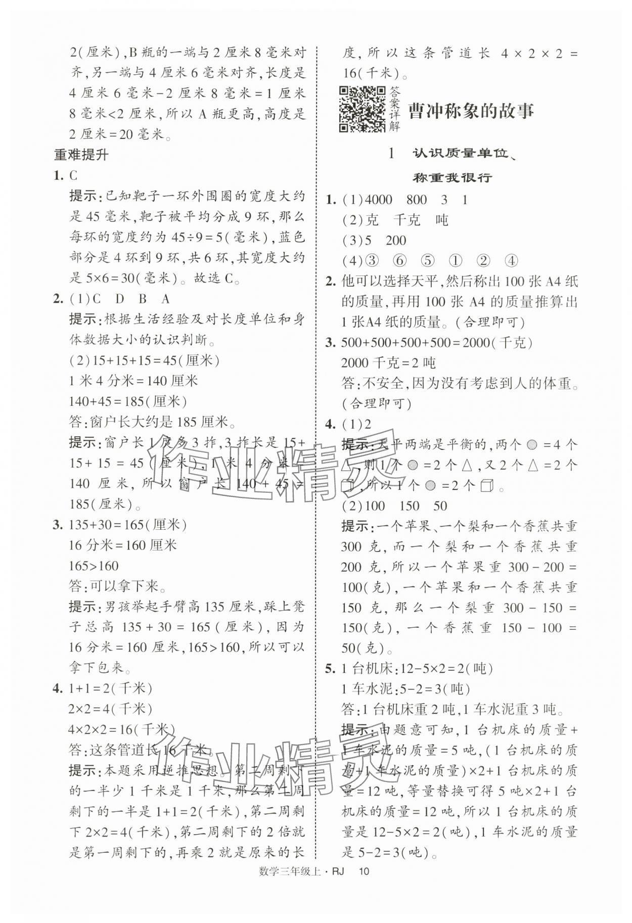 2025年经纶学典学霸提高班三年级数学上册人教版 第10页