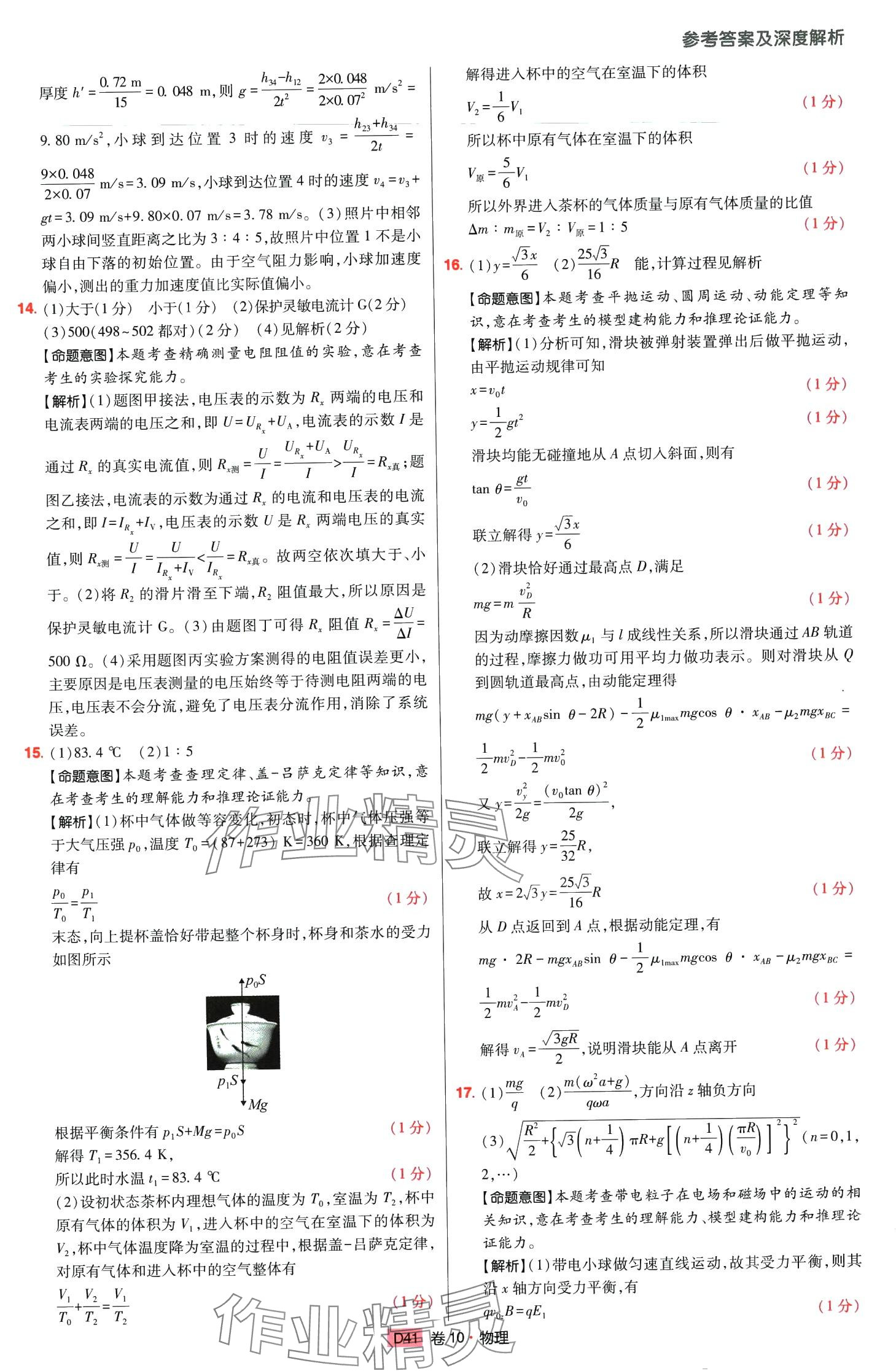 2024年高考快遞高考模擬匯編高中物理山東專版 第40頁