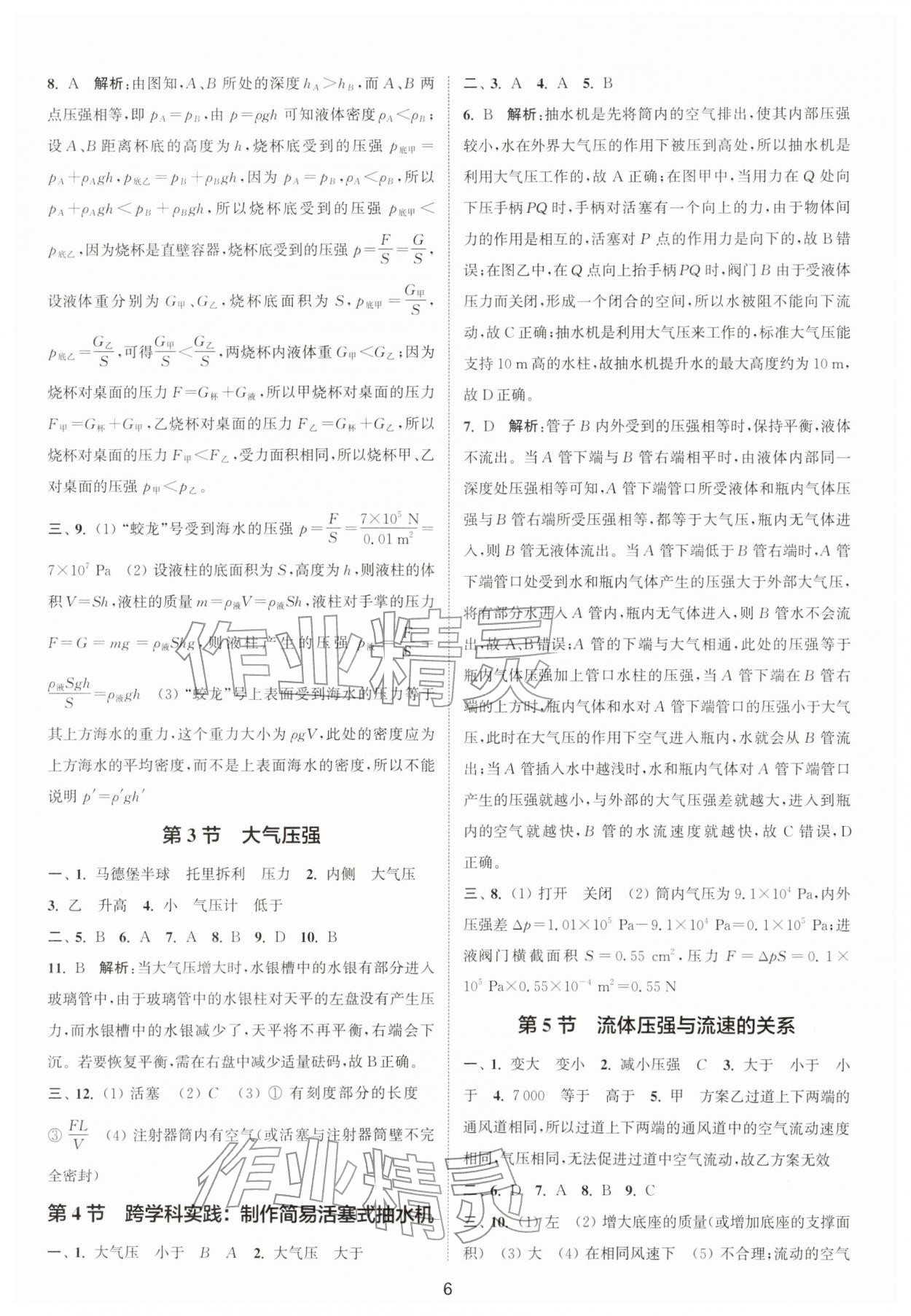 2026年通城学典活页检测八年级物理下册人教版安徽专版&nbsp;第6页