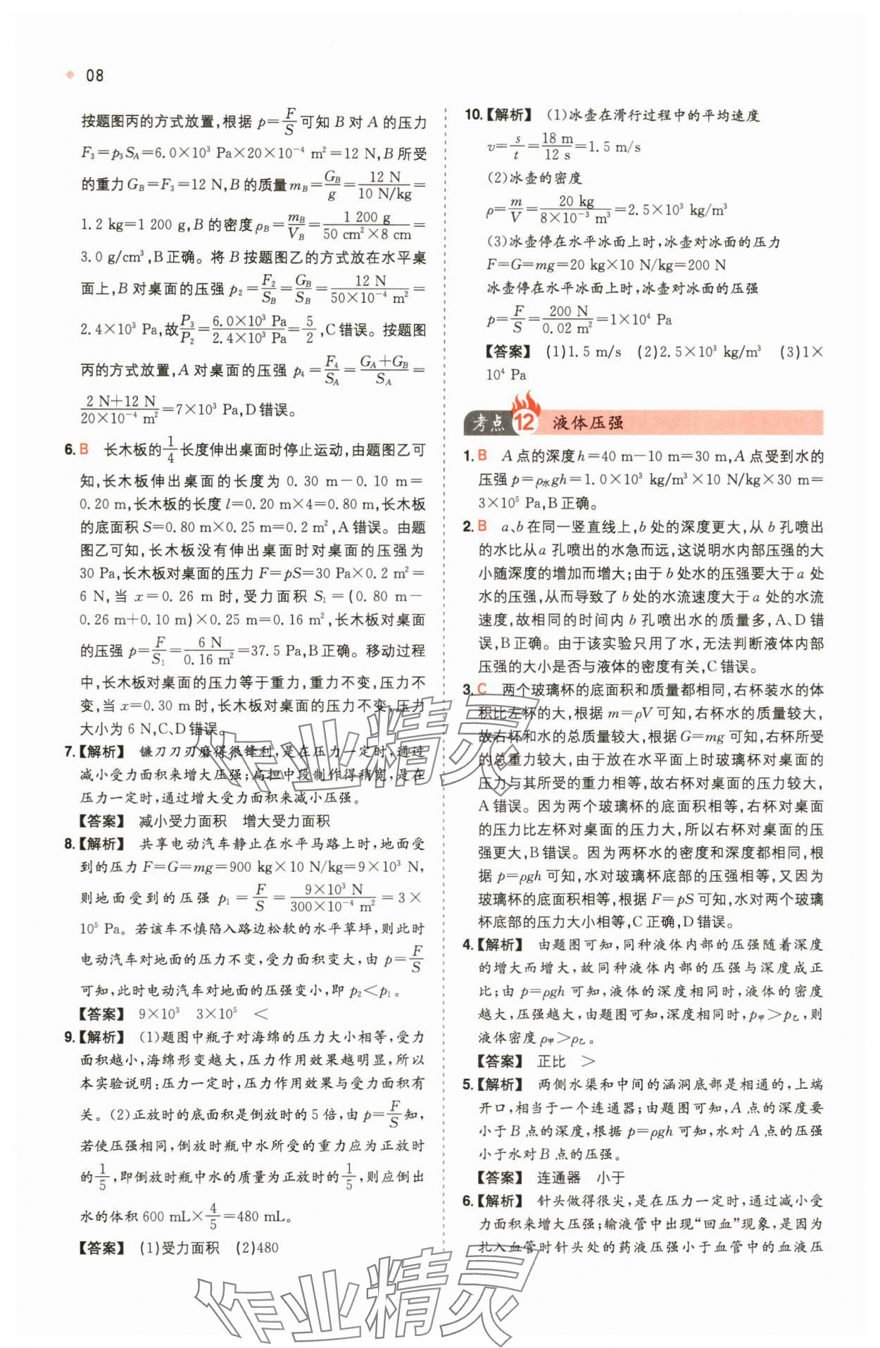 2024年一本中考訓練方案物理 第8頁